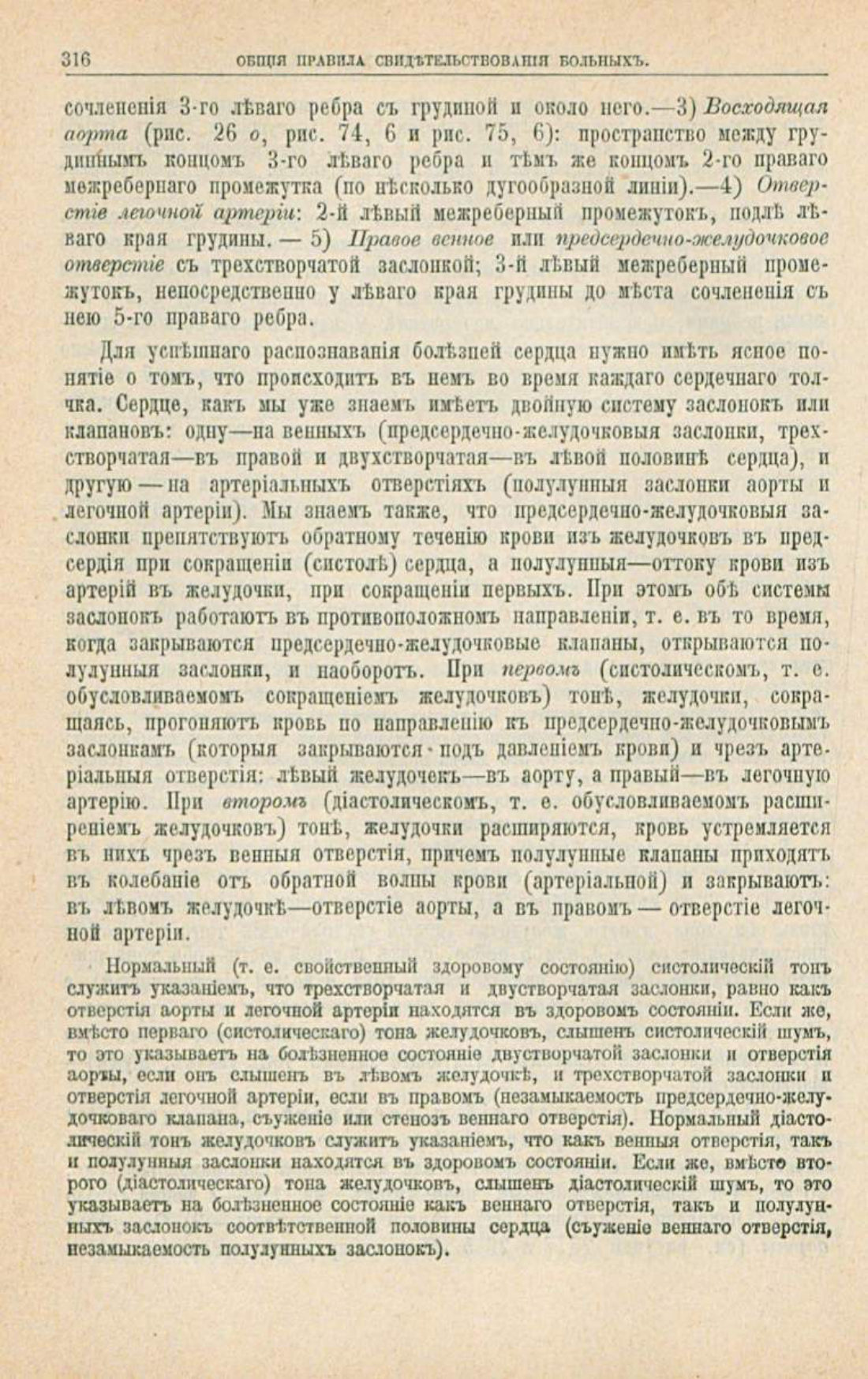Скан страницы 350 книги «Школа здоровья (Домашний лечебник)»