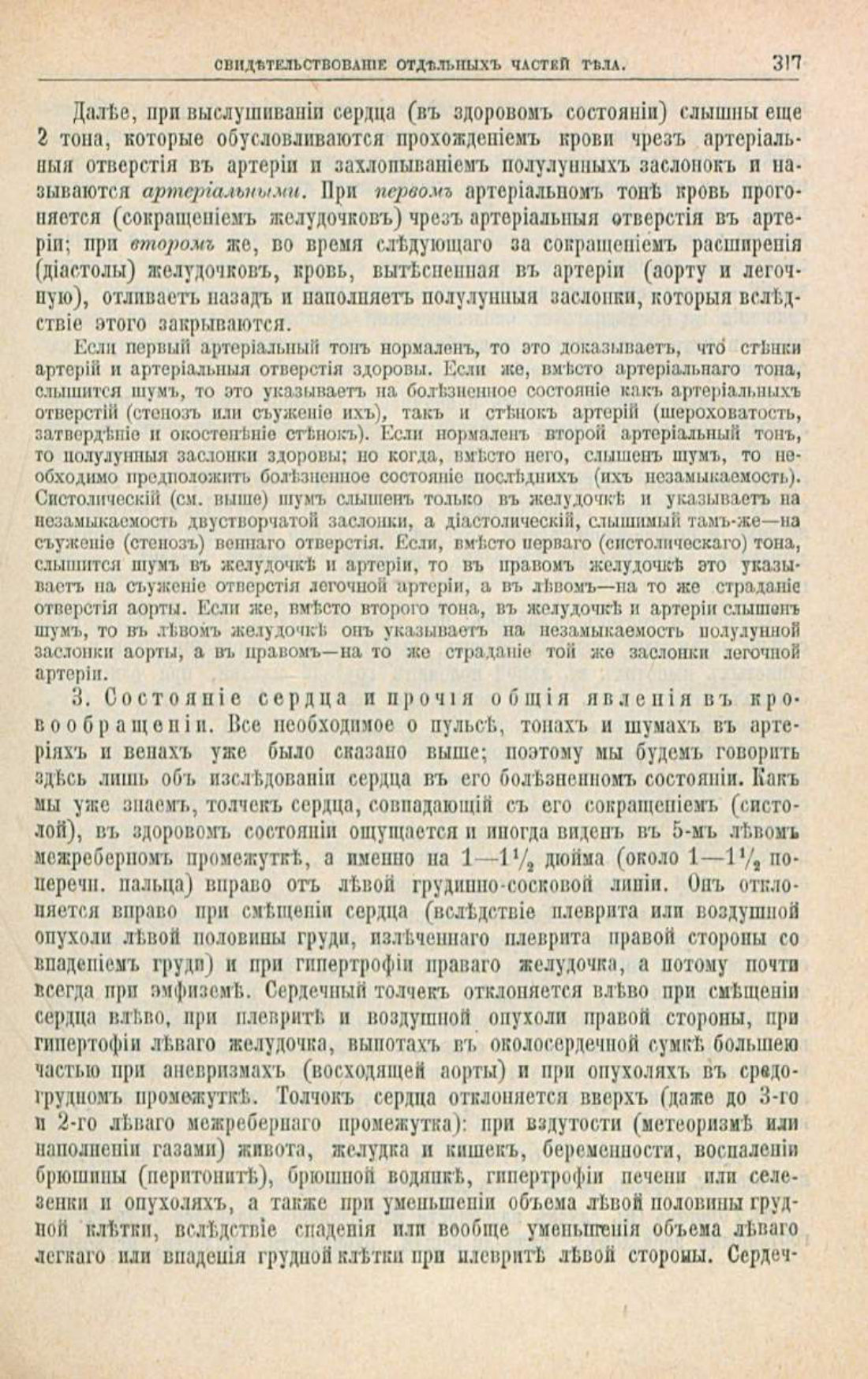 Скан страницы 351 книги «Школа здоровья (Домашний лечебник)»