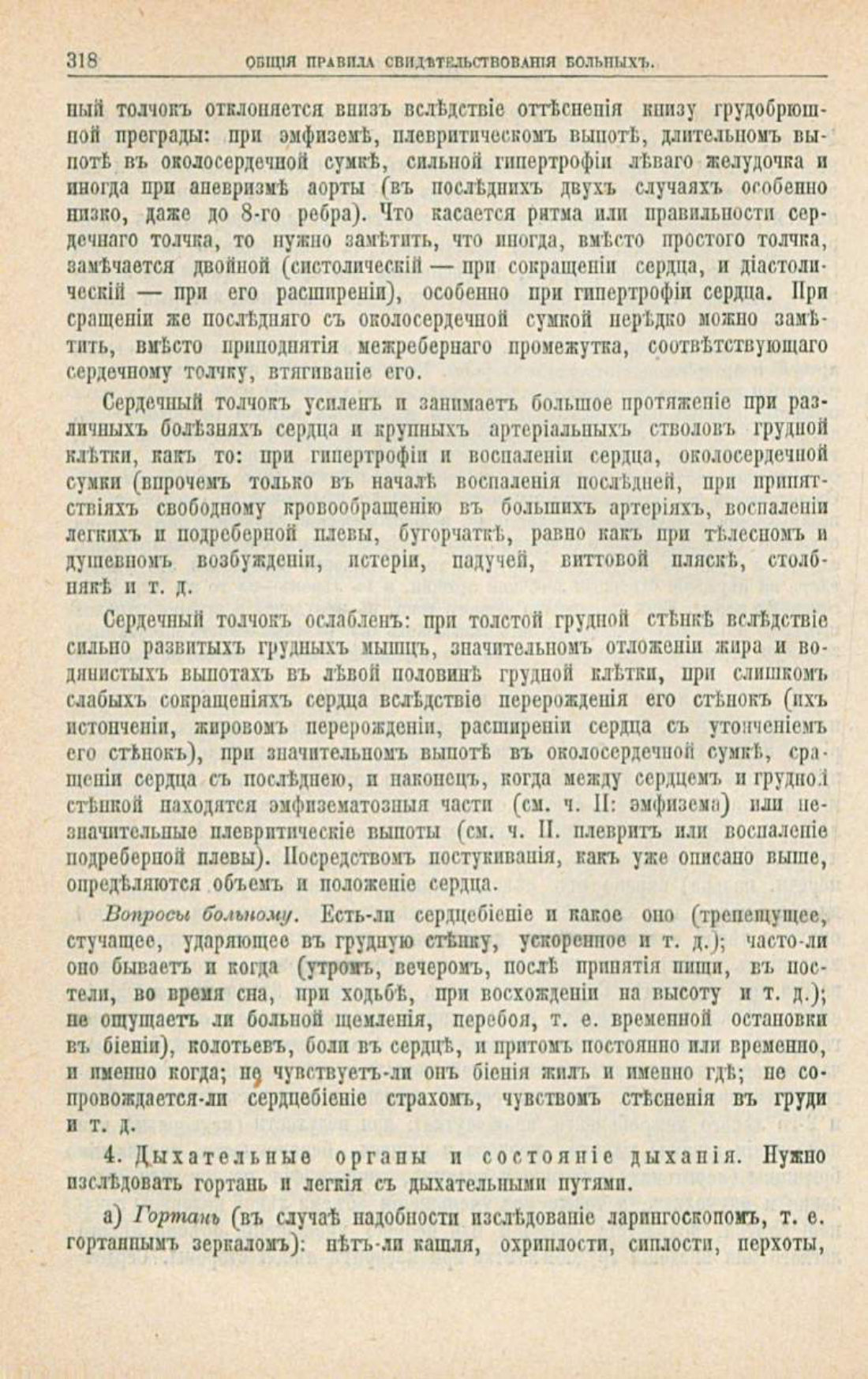 Скан страницы 352 книги «Школа здоровья (Домашний лечебник)»