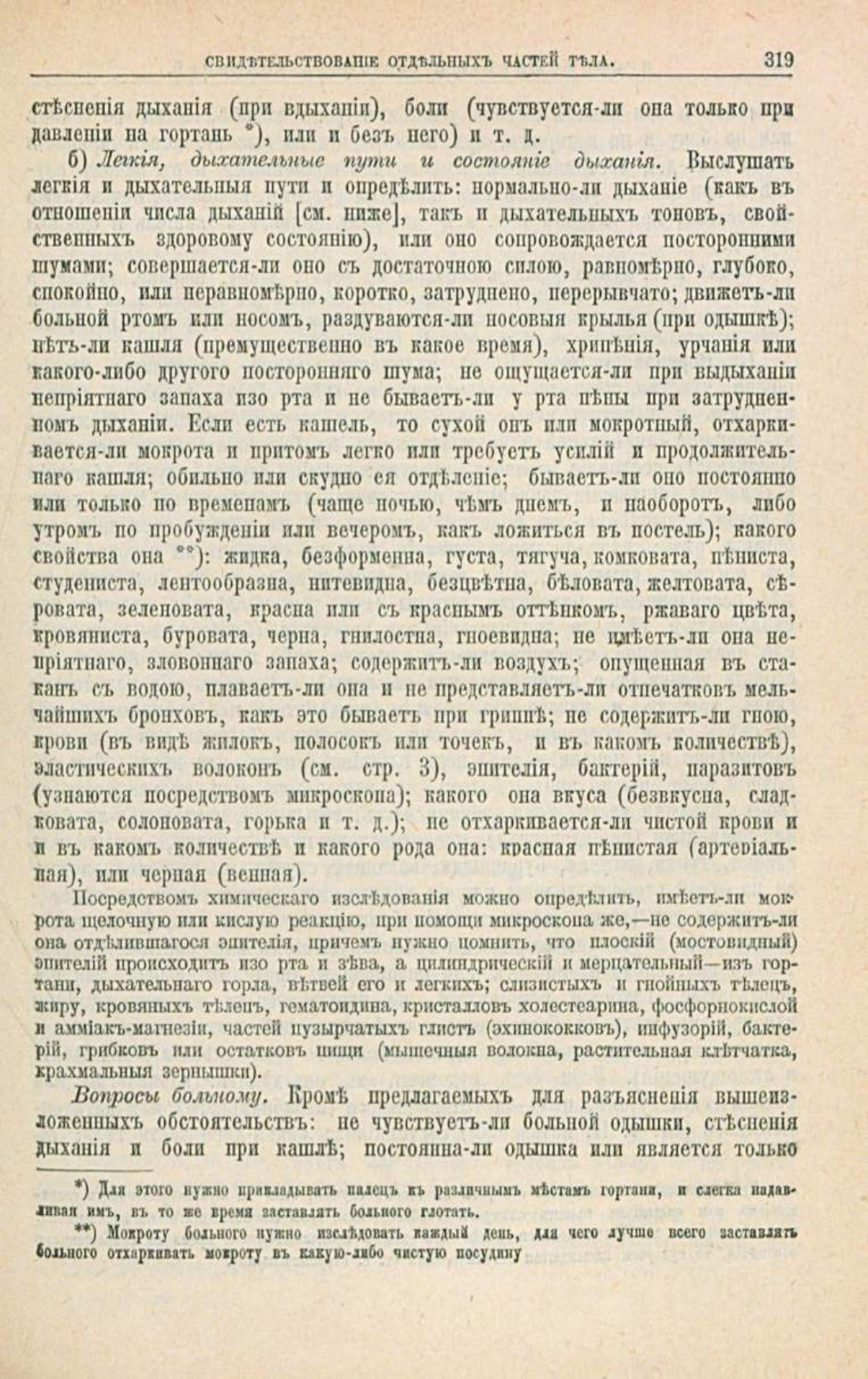 Скан страницы 353 книги «Школа здоровья (Домашний лечебник)»