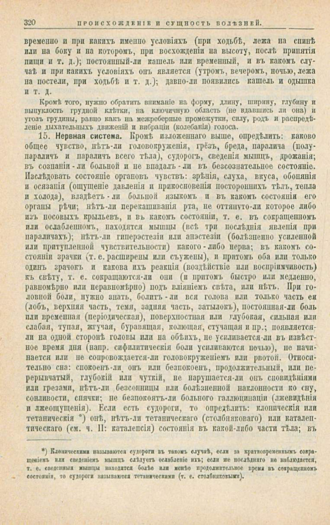 Скан страницы 354 книги «Школа здоровья (Домашний лечебник)»