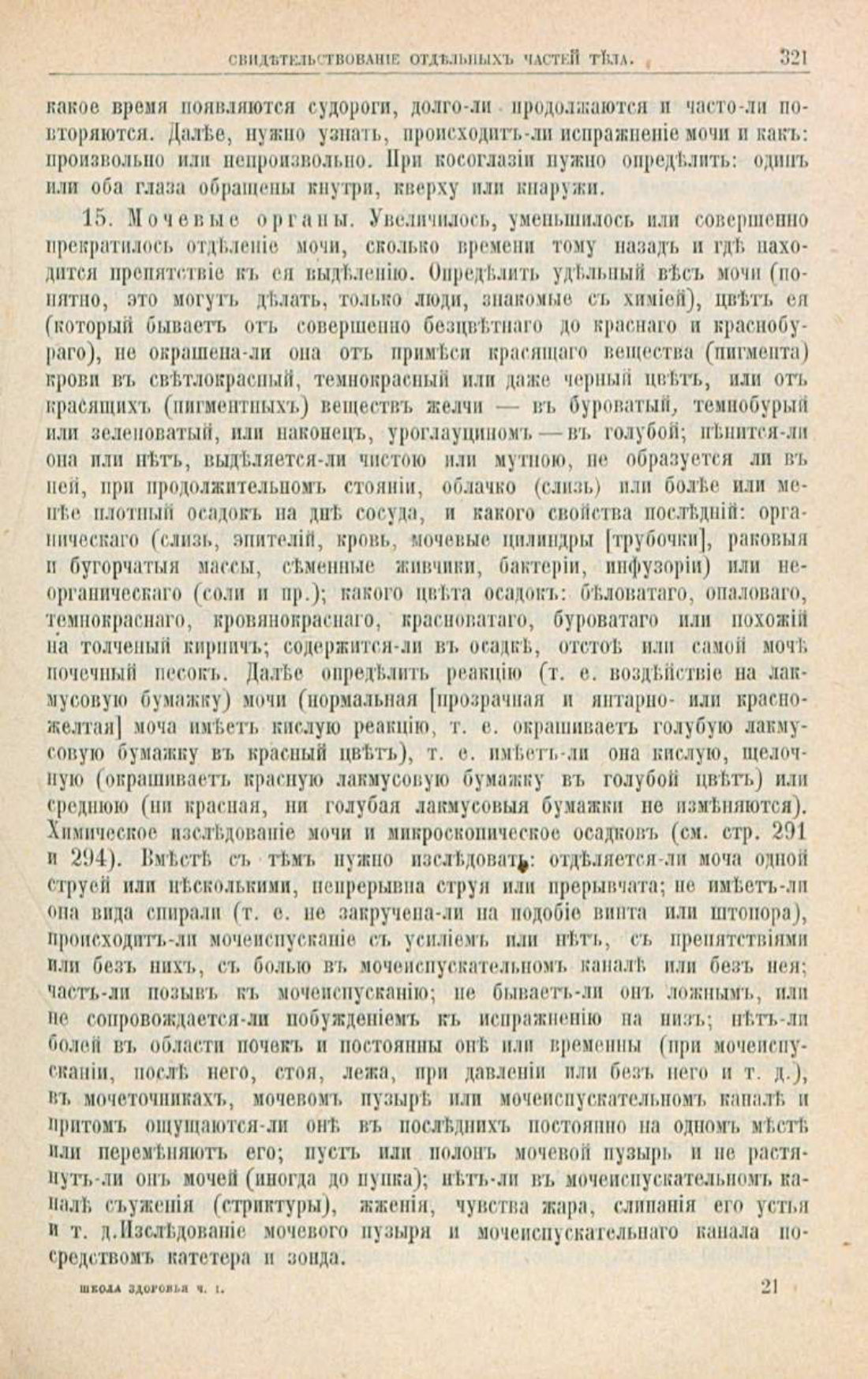 Скан страницы 355 книги «Школа здоровья (Домашний лечебник)»