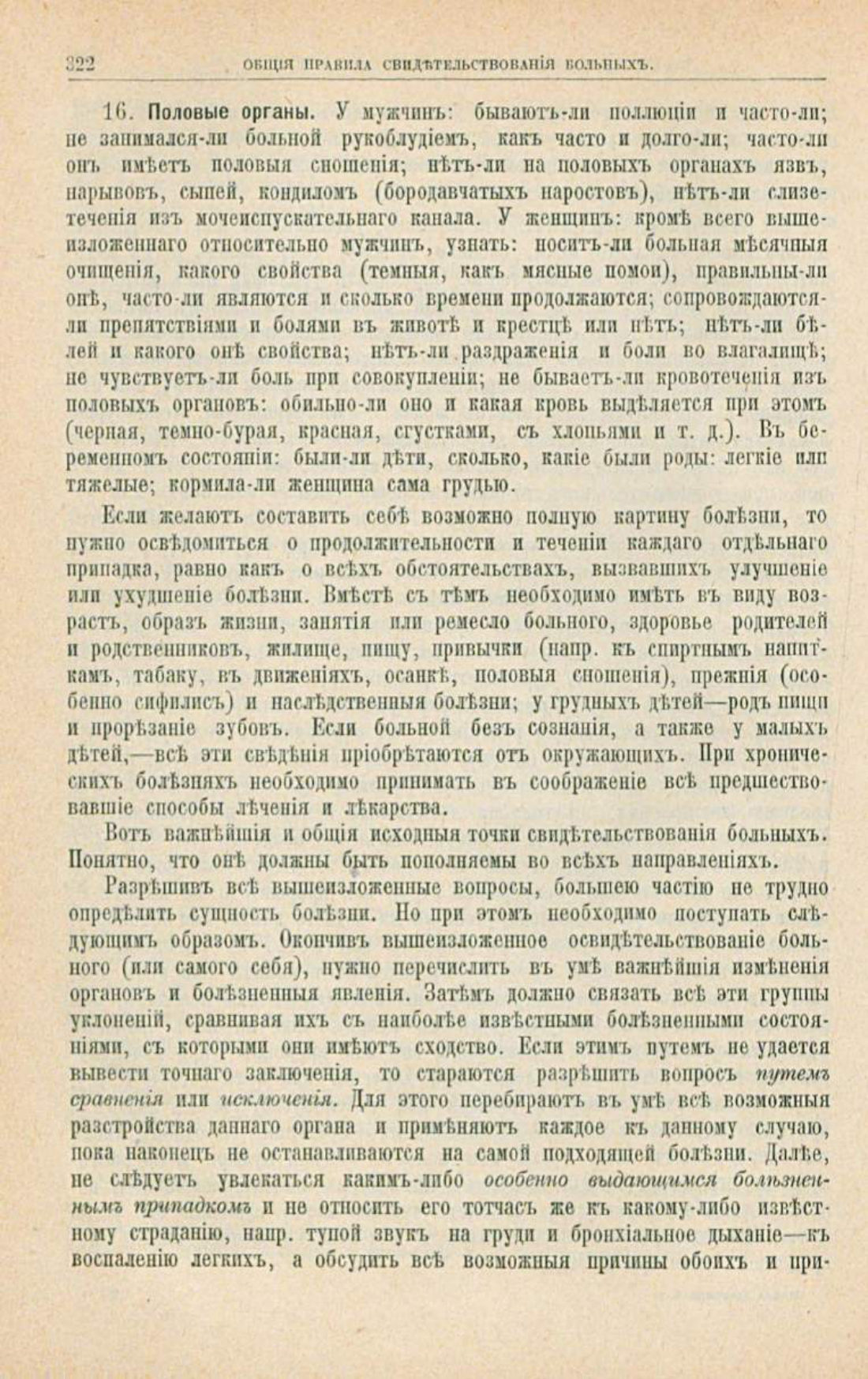 Скан страницы 356 книги «Школа здоровья (Домашний лечебник)»
