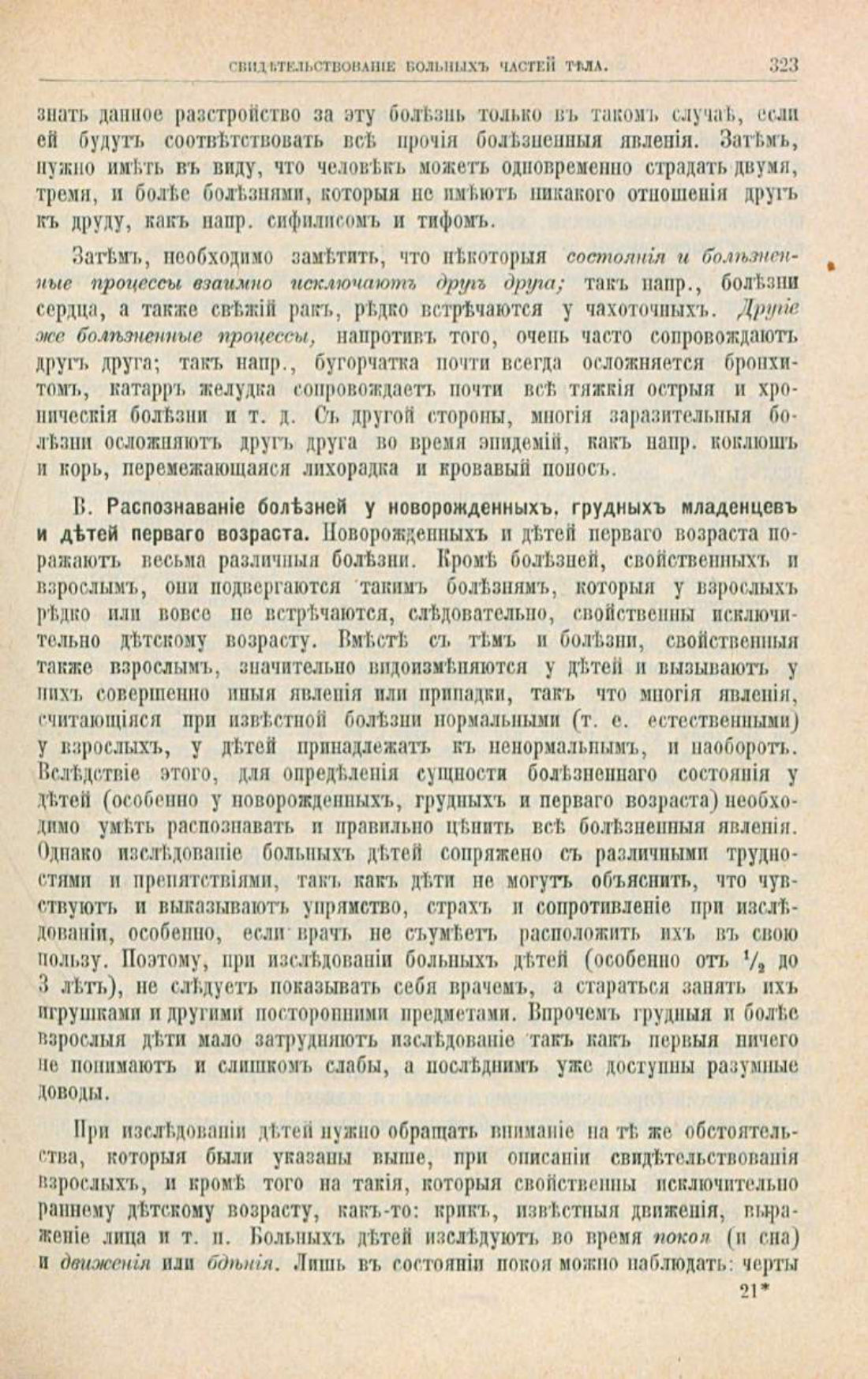 Скан страницы 357 книги «Школа здоровья (Домашний лечебник)»