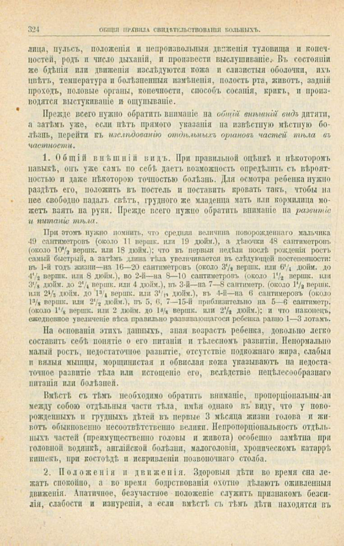 Скан страницы 358 книги «Школа здоровья (Домашний лечебник)»