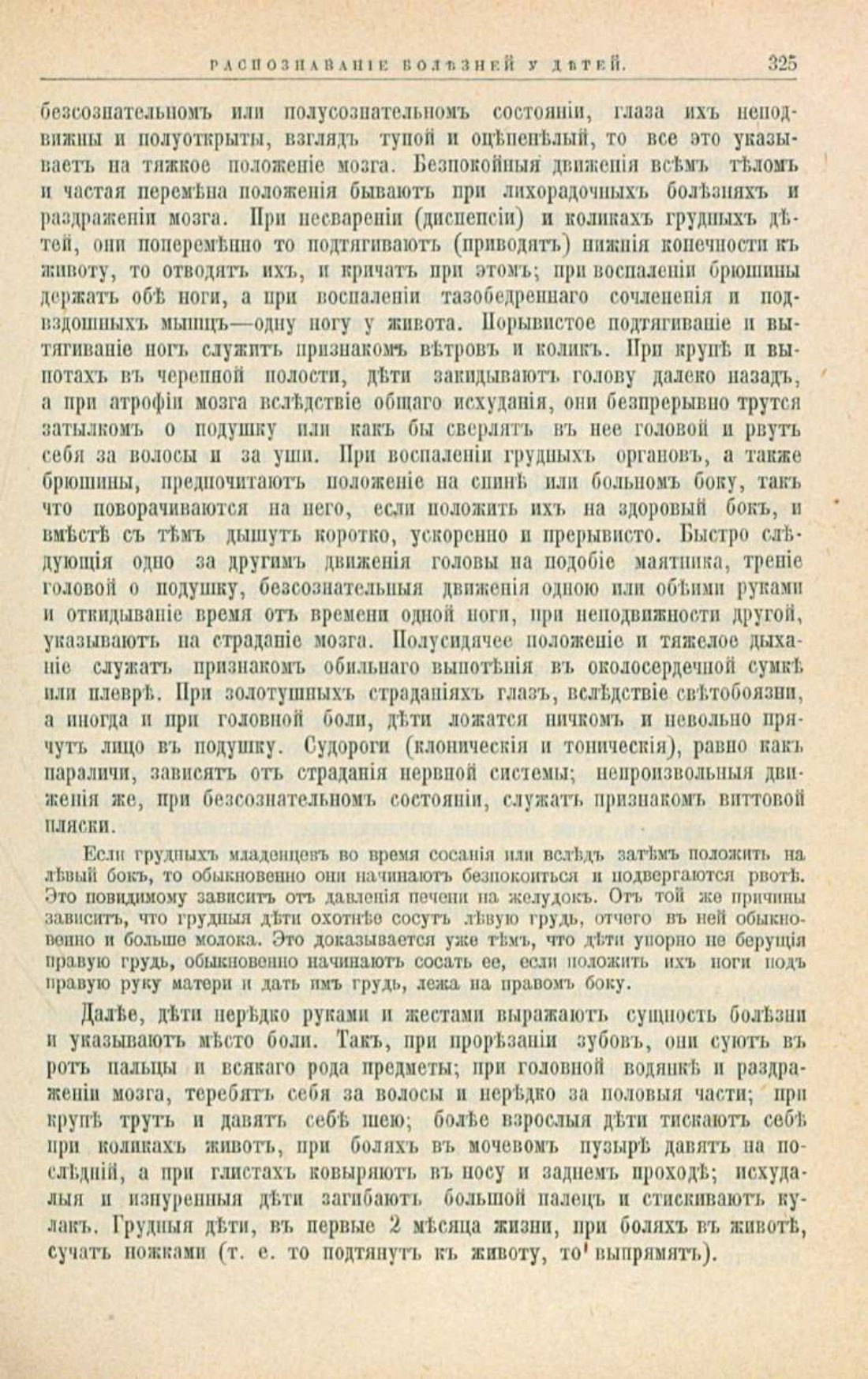 Скан страницы 359 книги «Школа здоровья (Домашний лечебник)»