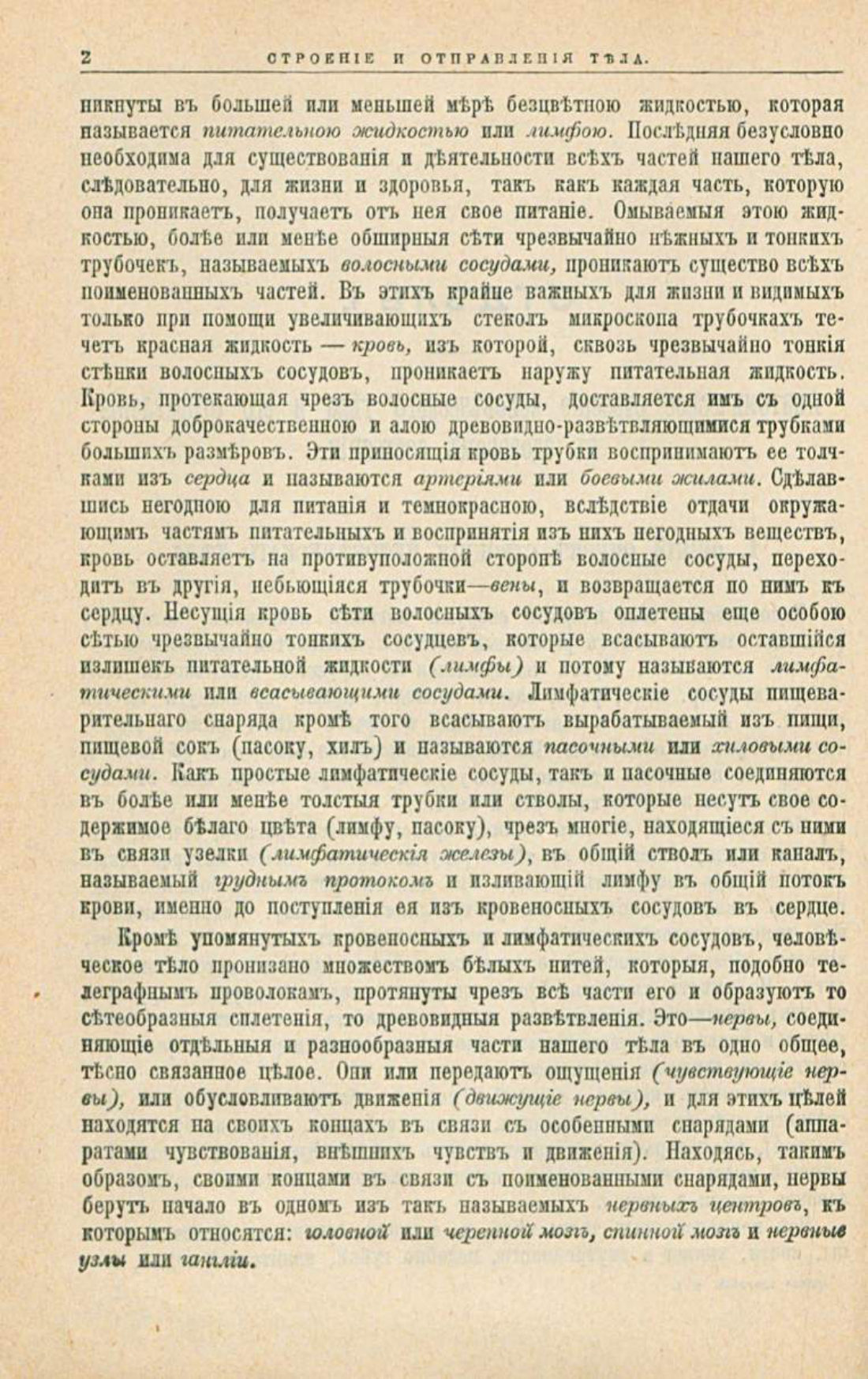 Скан страницы 36 книги «Школа здоровья (Домашний лечебник)»