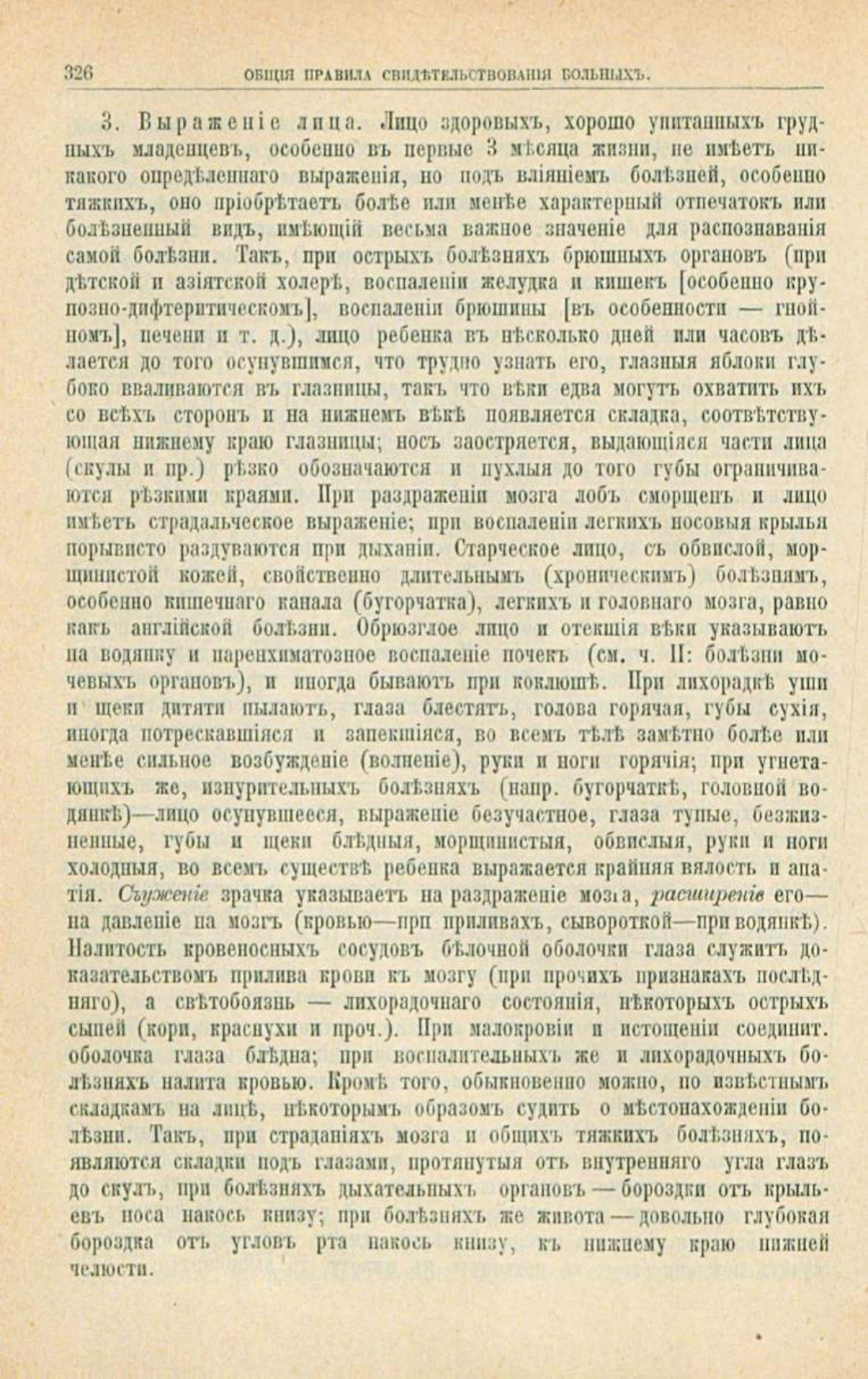 Скан страницы 360 книги «Школа здоровья (Домашний лечебник)»