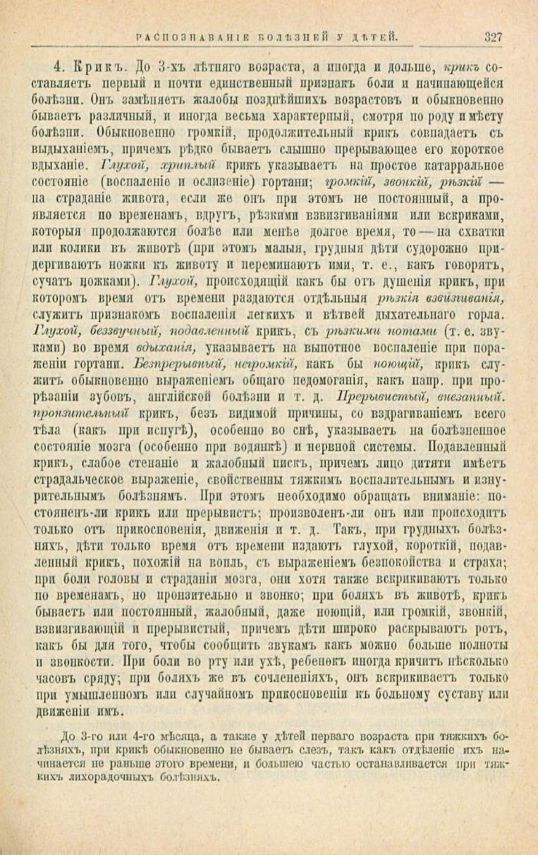 Скан страницы 361 книги «Школа здоровья (Домашний лечебник)»