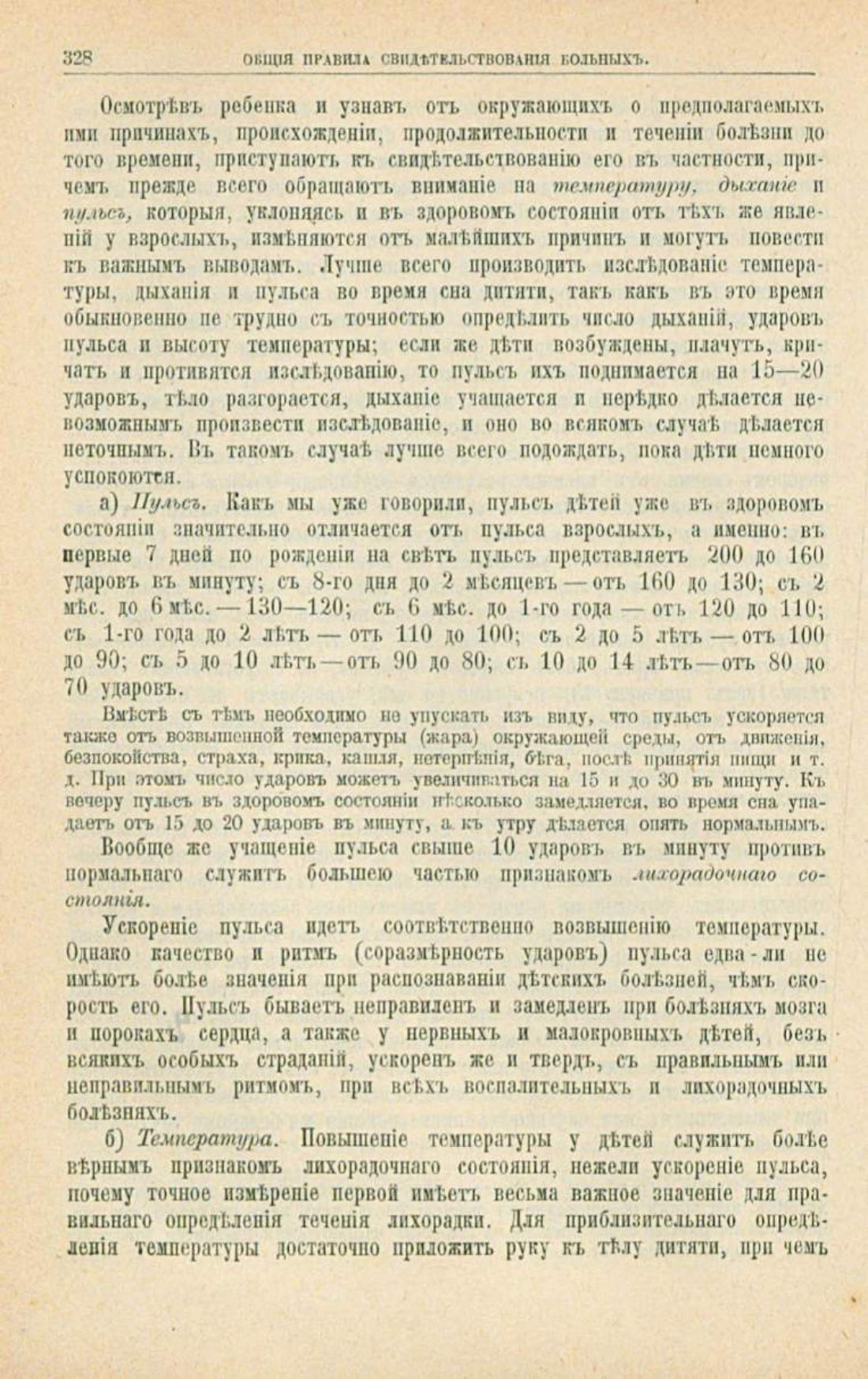 Скан страницы 362 книги «Школа здоровья (Домашний лечебник)»