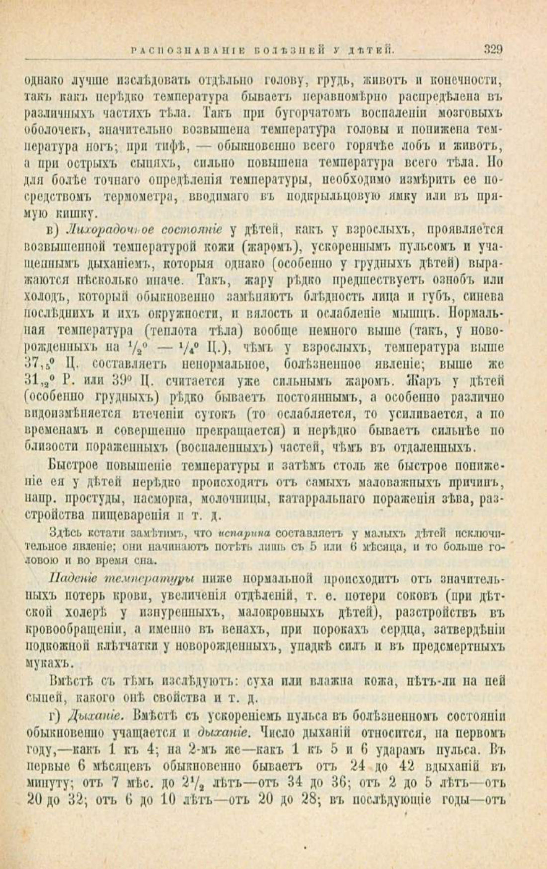 Скан страницы 363 книги «Школа здоровья (Домашний лечебник)»