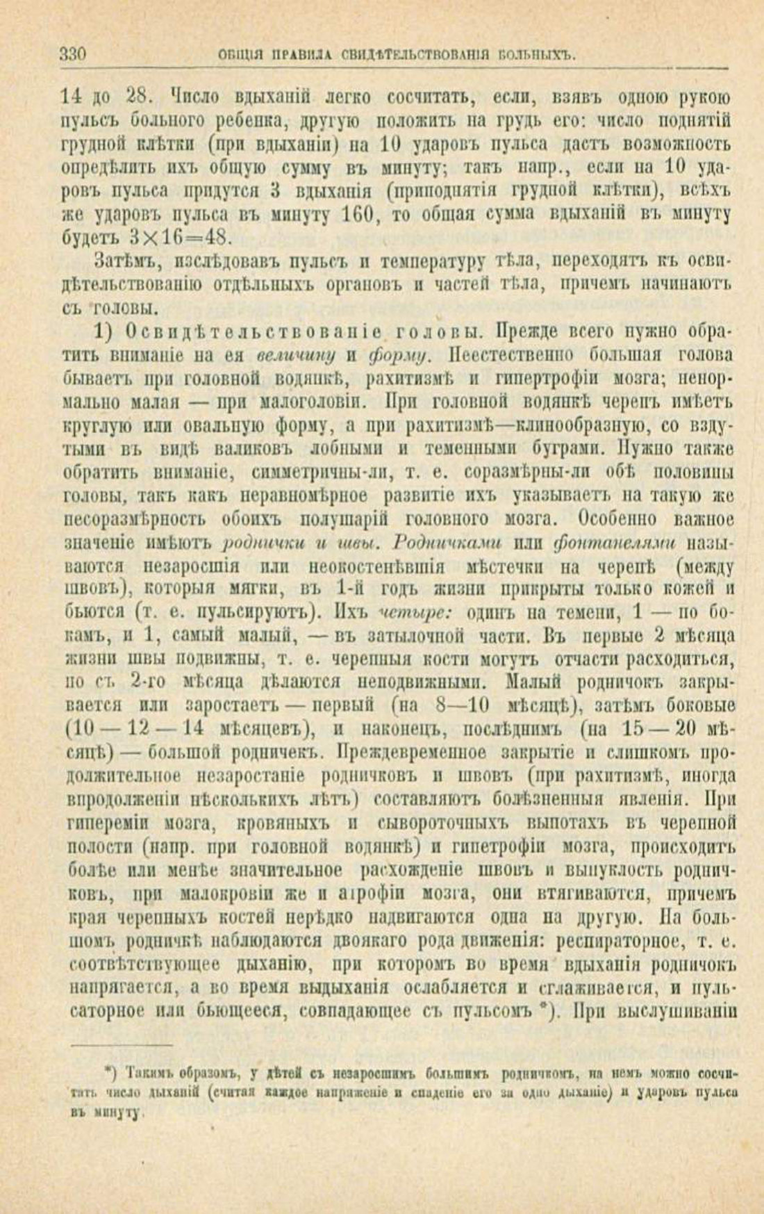 Скан страницы 364 книги «Школа здоровья (Домашний лечебник)»