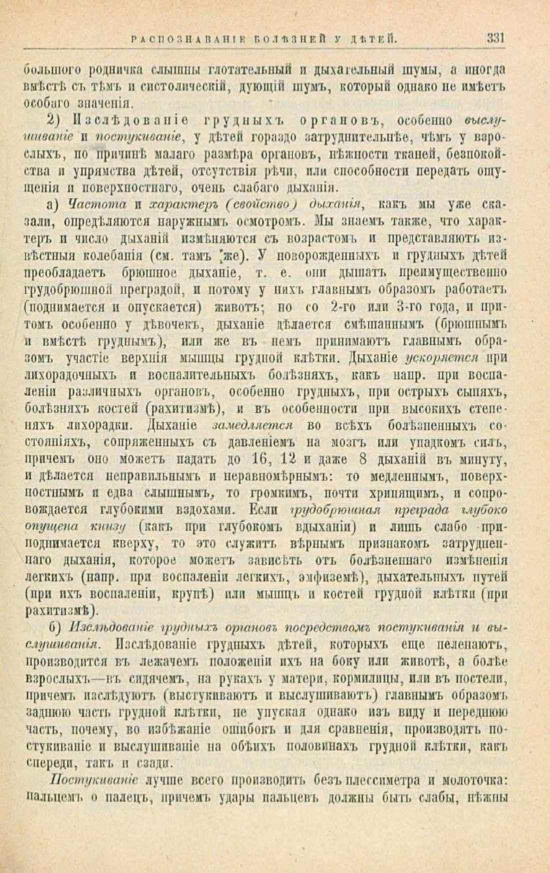 Скан страницы 365 книги «Школа здоровья (Домашний лечебник)»