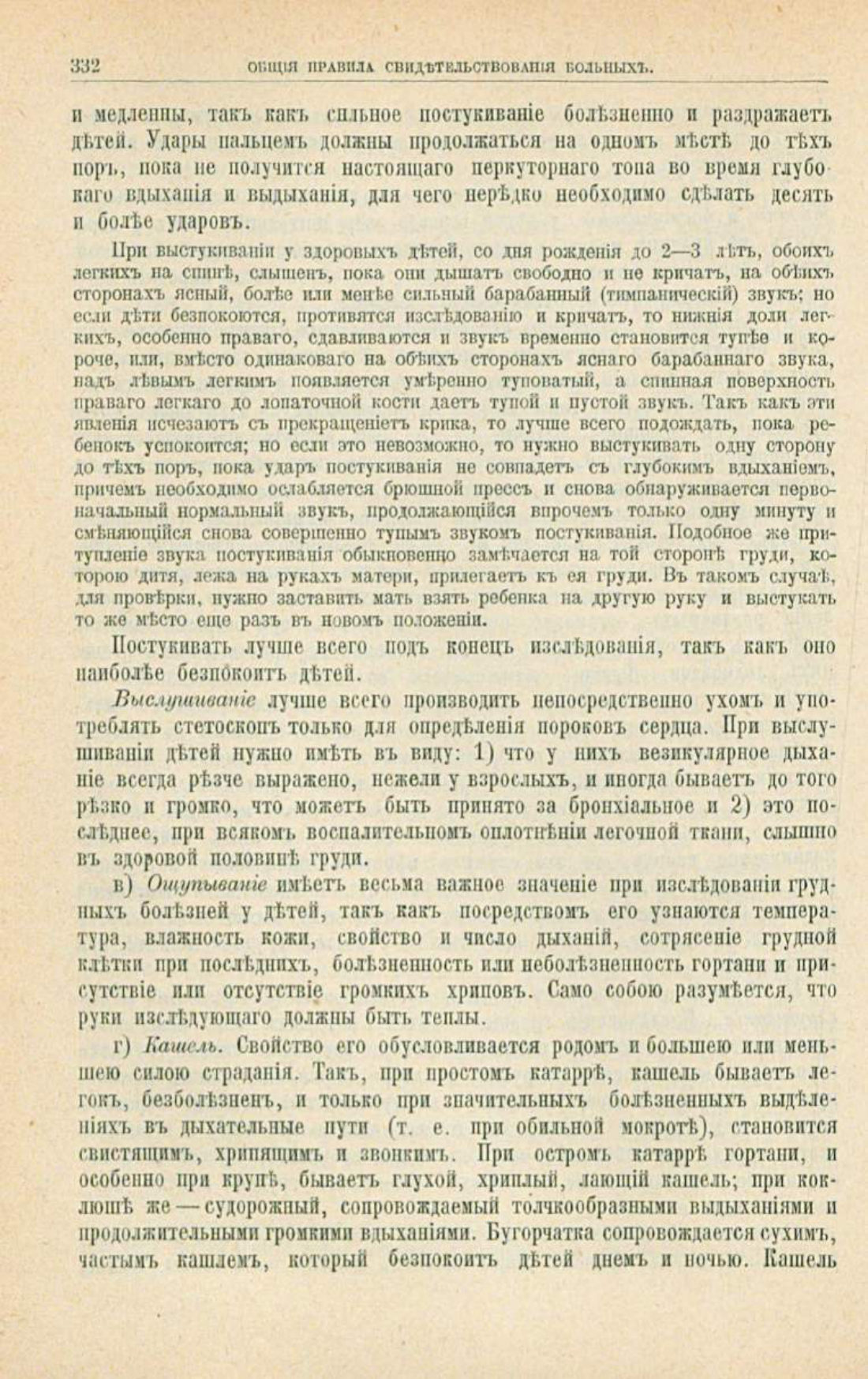 Скан страницы 366 книги «Школа здоровья (Домашний лечебник)»