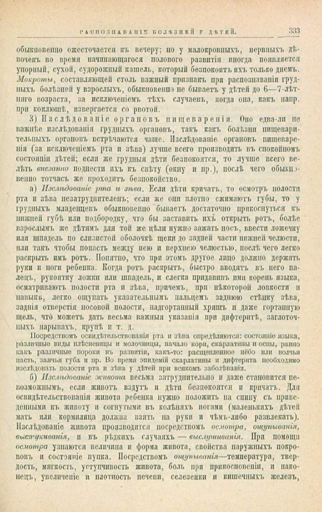 Скан страницы 367 книги «Школа здоровья (Домашний лечебник)»