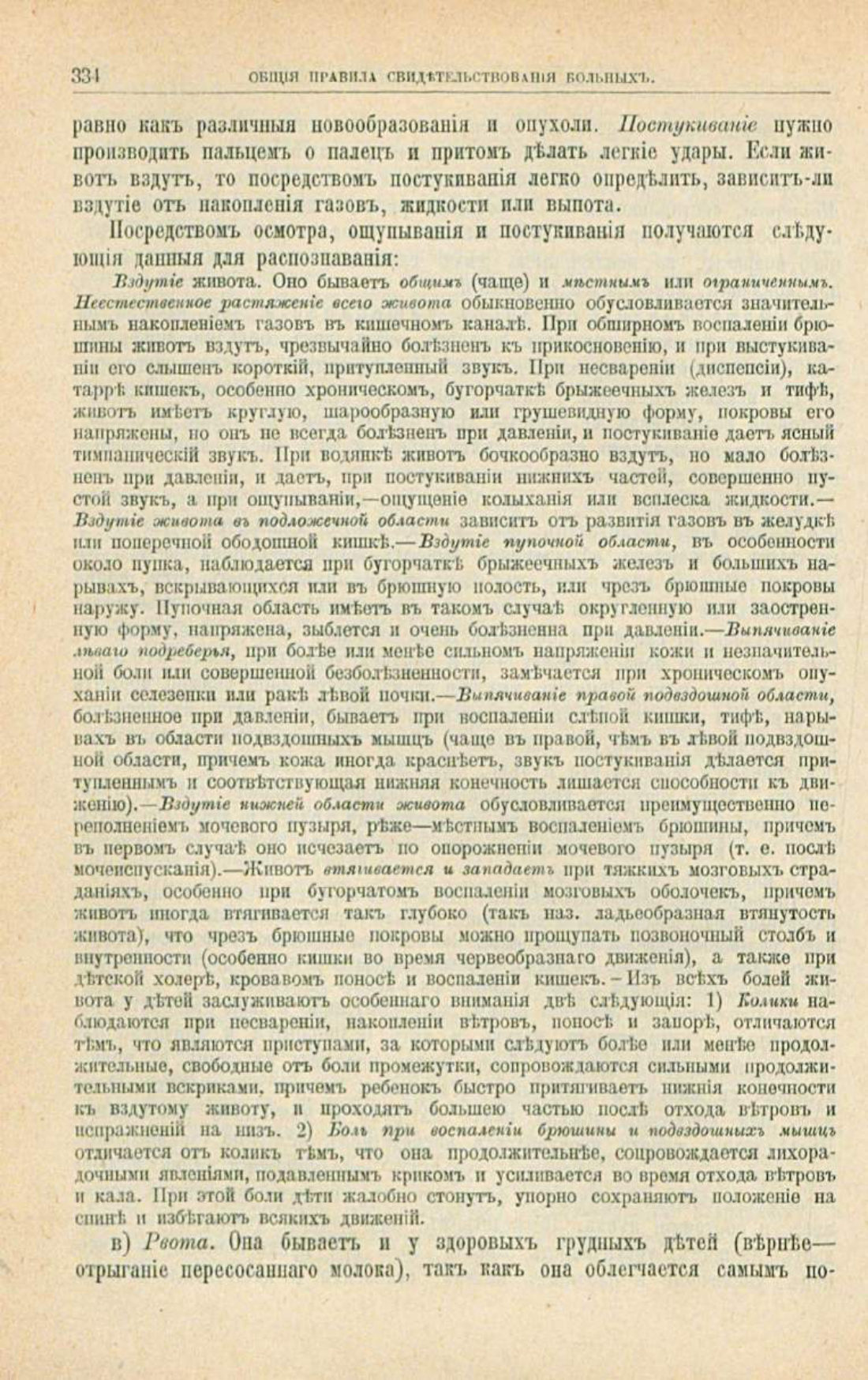 Скан страницы 368 книги «Школа здоровья (Домашний лечебник)»