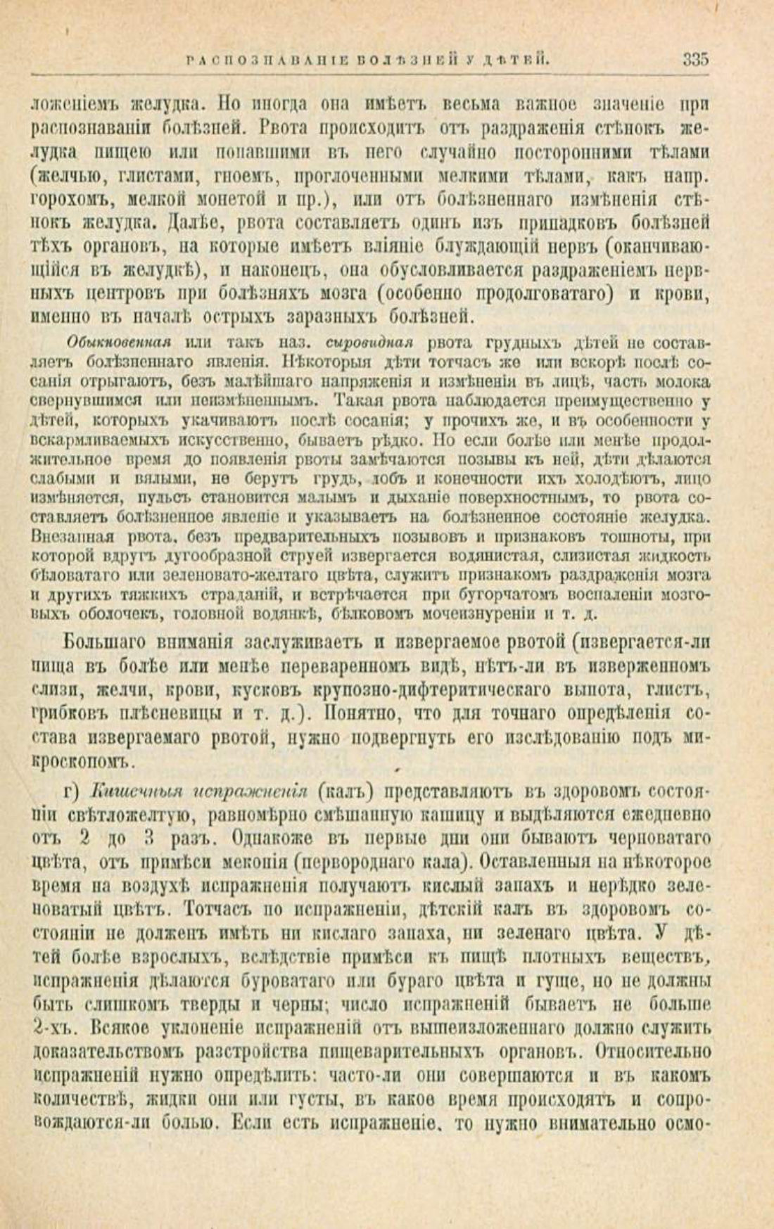 Скан страницы 369 книги «Школа здоровья (Домашний лечебник)»