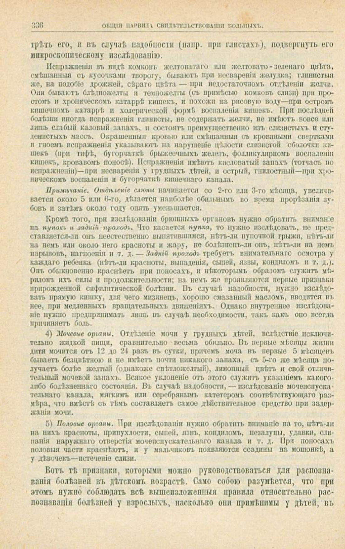 Скан страницы 370 книги «Школа здоровья (Домашний лечебник)»