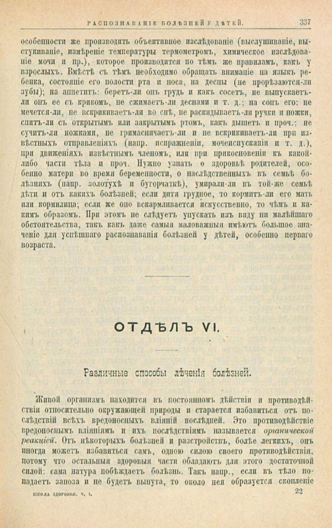 Скан страницы 371 книги «Школа здоровья (Домашний лечебник)»
