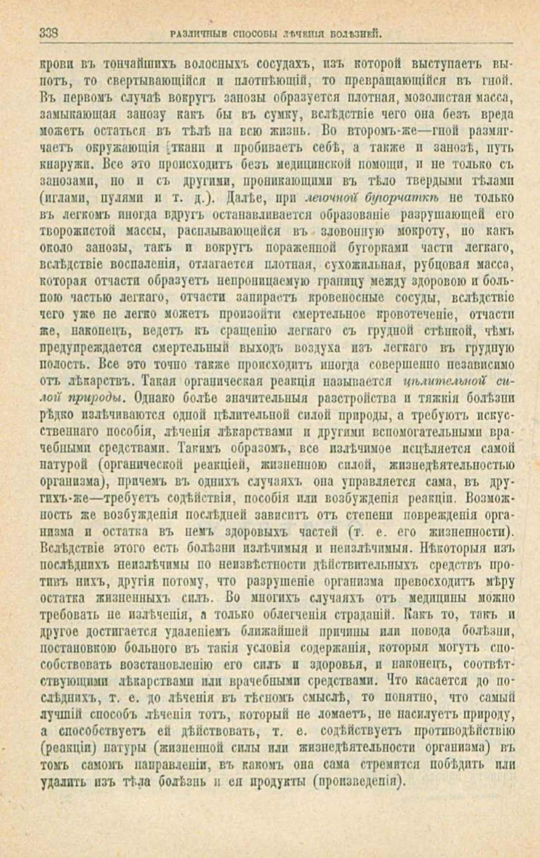 Скан страницы 372 книги «Школа здоровья (Домашний лечебник)»
