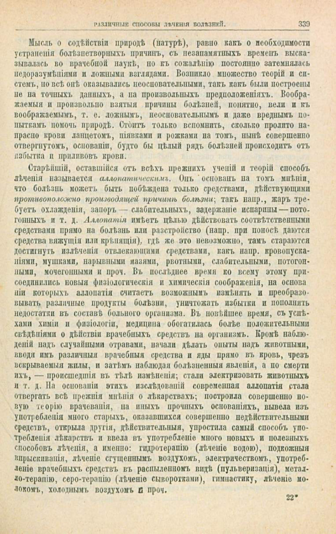 Скан страницы 373 книги «Школа здоровья (Домашний лечебник)»