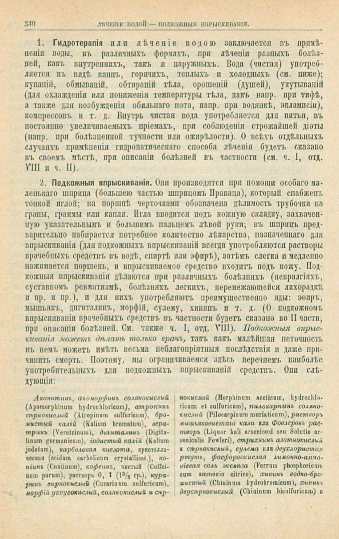 Скан страницы 374 книги «Школа здоровья (Домашний лечебник)»