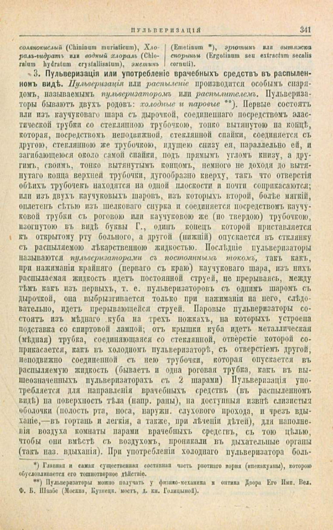Скан страницы 375 книги «Школа здоровья (Домашний лечебник)»