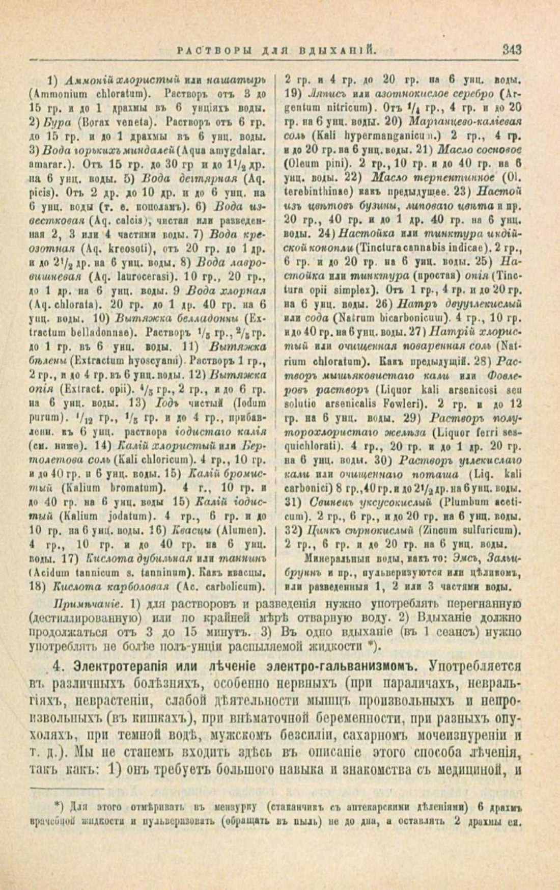 Скан страницы 377 книги «Школа здоровья (Домашний лечебник)»
