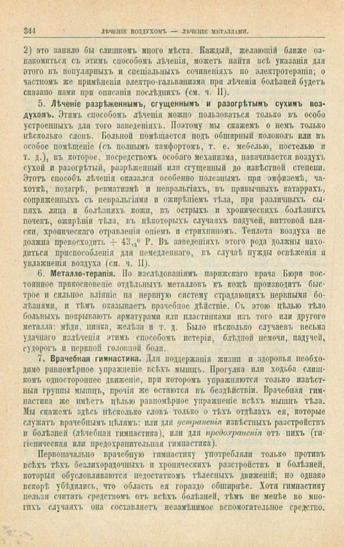 Скан страницы 378 книги «Школа здоровья (Домашний лечебник)»