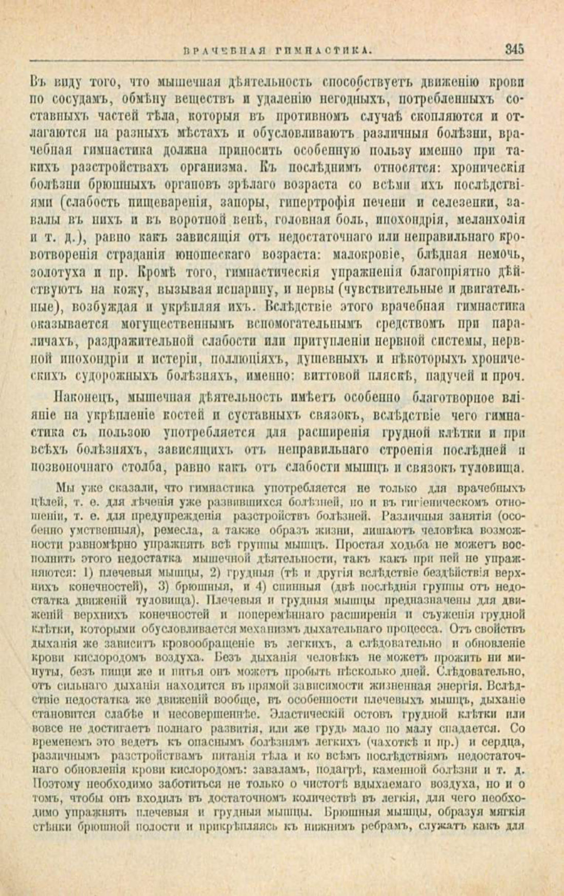 Скан страницы 379 книги «Школа здоровья (Домашний лечебник)»