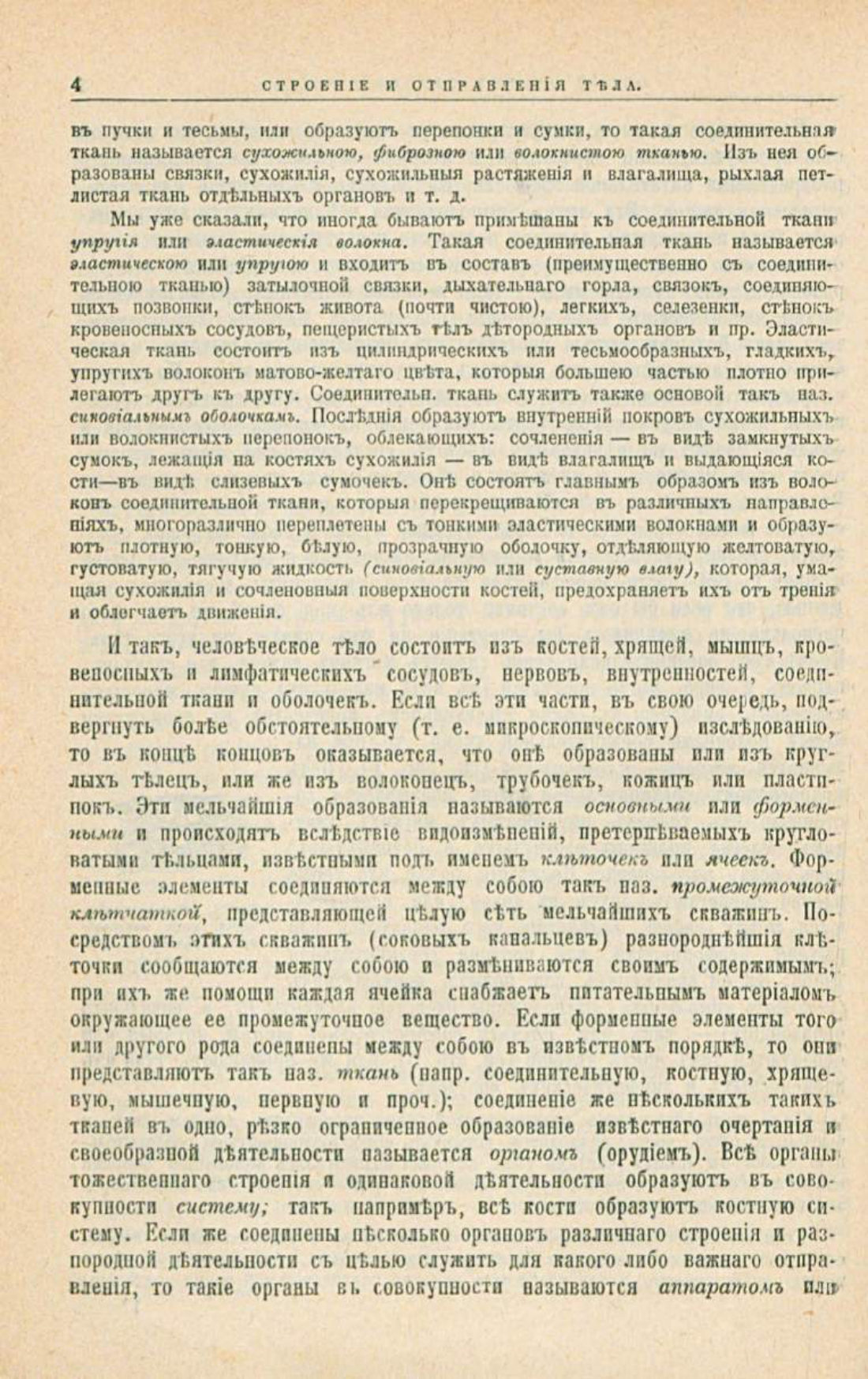 Скан страницы 38 книги «Школа здоровья (Домашний лечебник)»