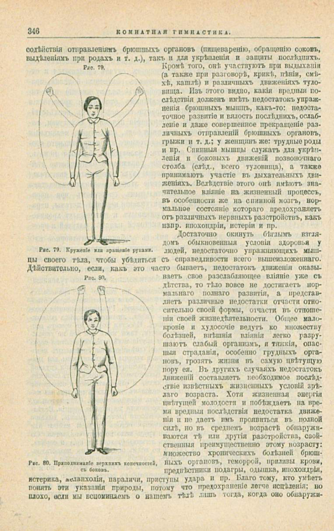 Скан страницы 380 книги «Школа здоровья (Домашний лечебник)»