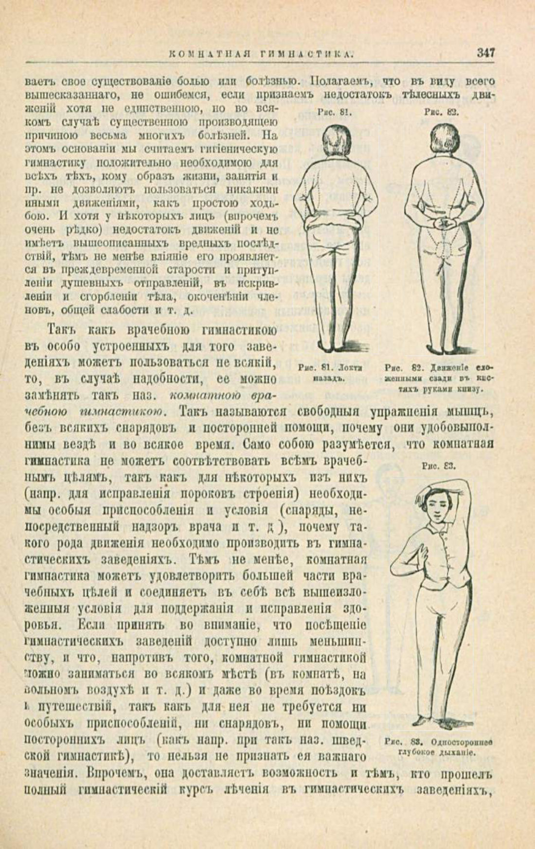 Скан страницы 381 книги «Школа здоровья (Домашний лечебник)»