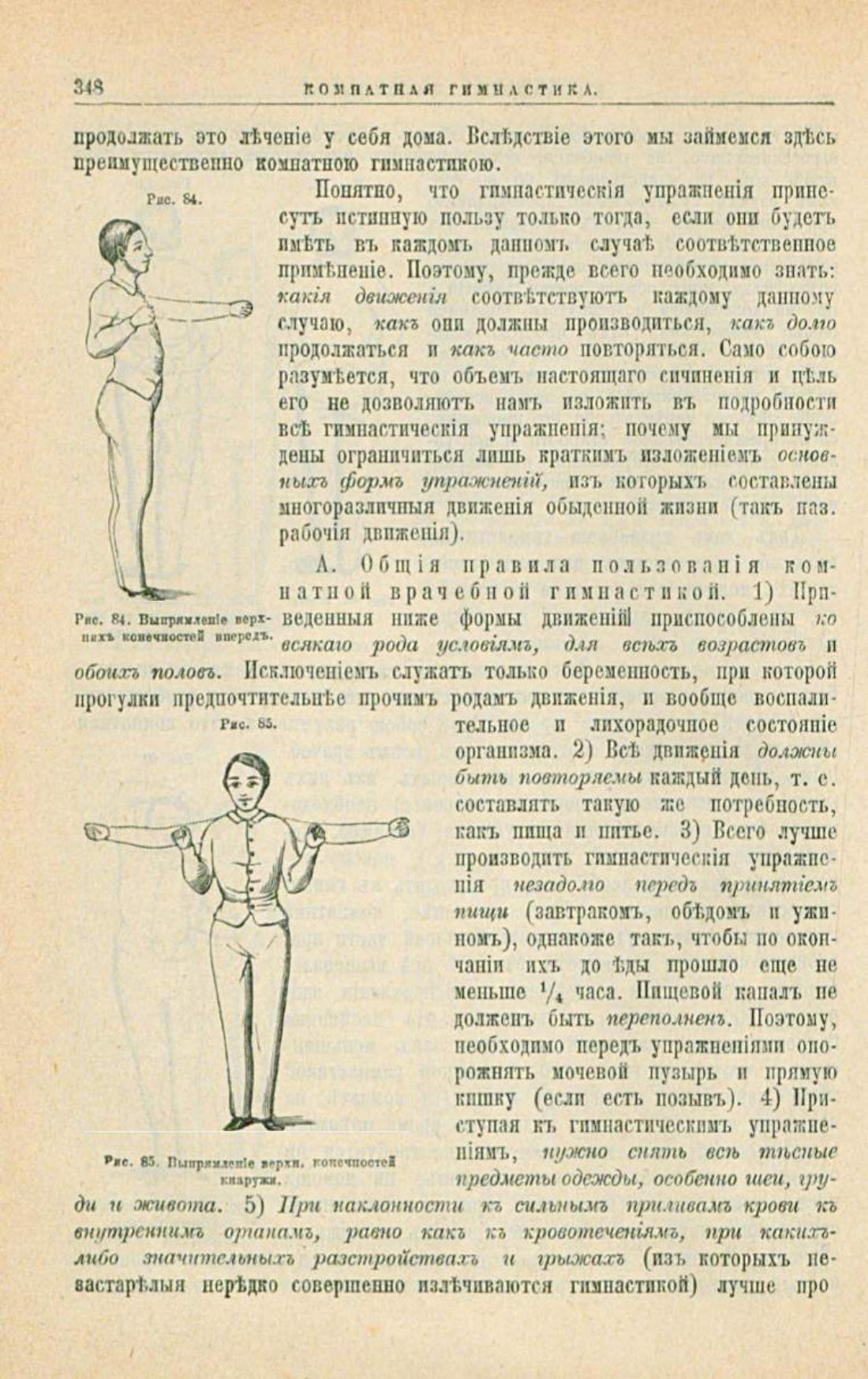 Скан страницы 382 книги «Школа здоровья (Домашний лечебник)»