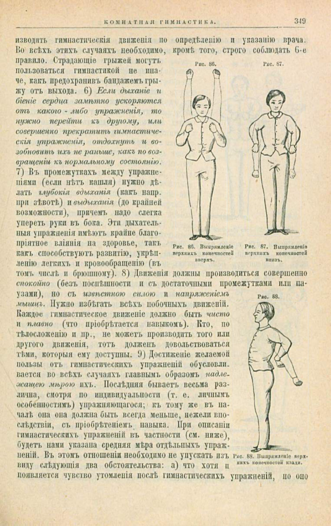 Скан страницы 383 книги «Школа здоровья (Домашний лечебник)»