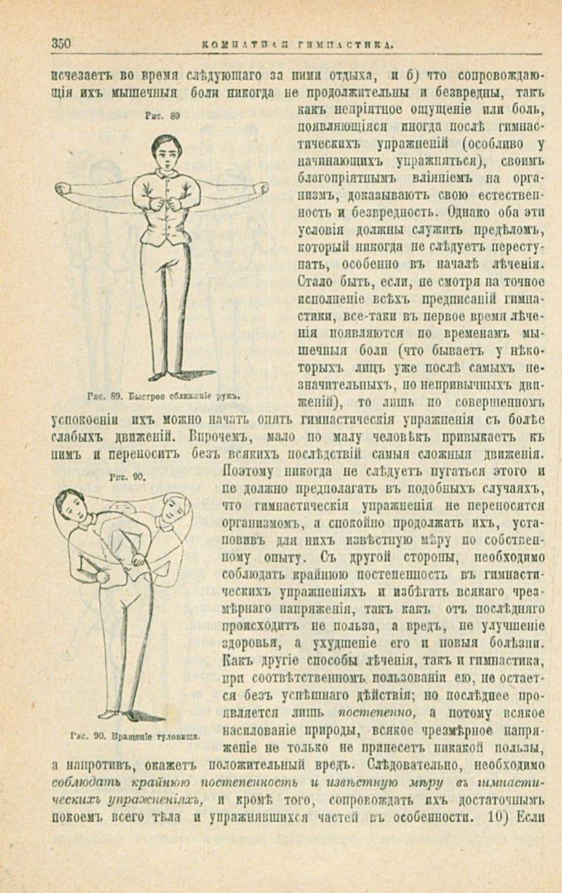 Скан страницы 384 книги «Школа здоровья (Домашний лечебник)»