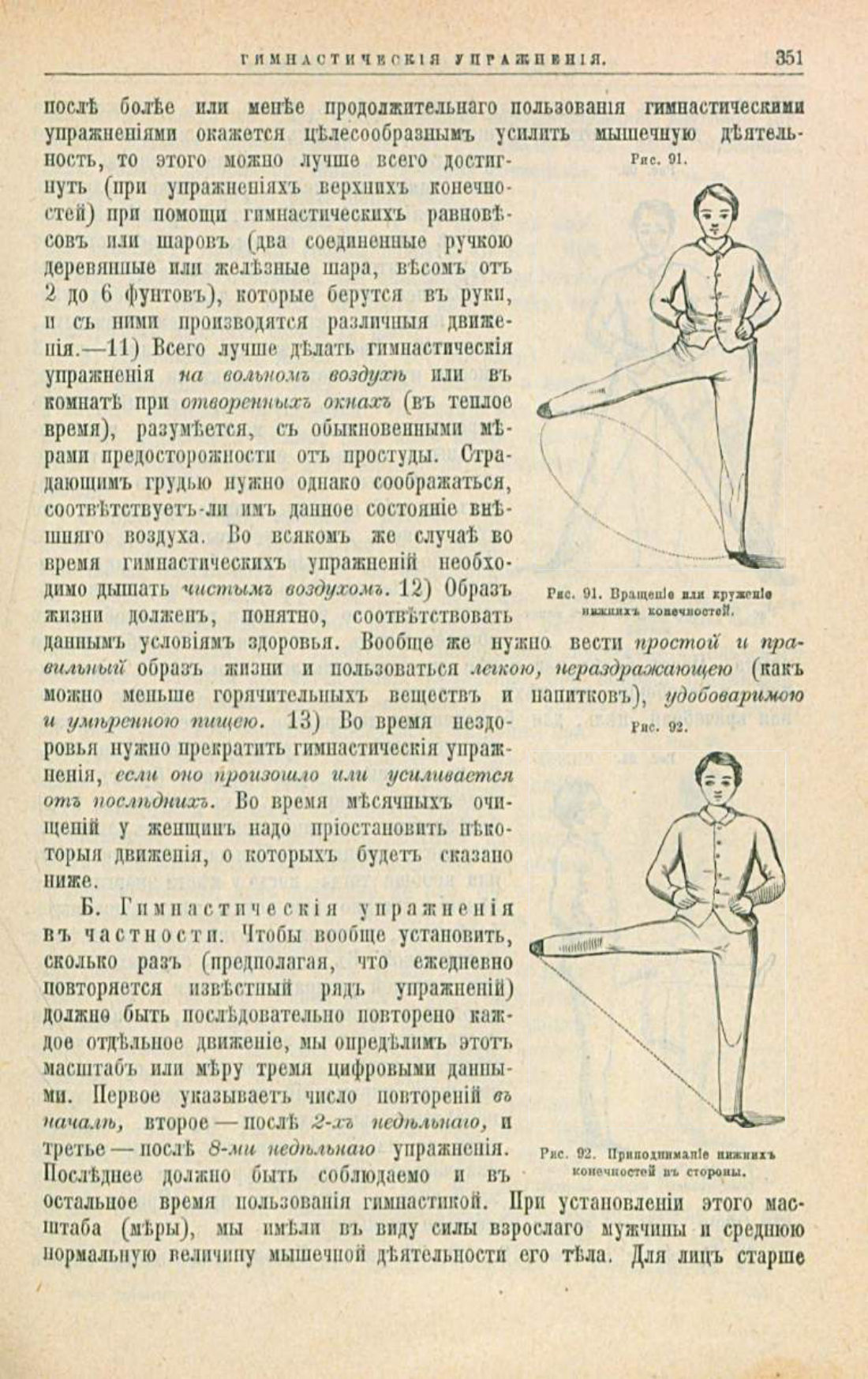 Скан страницы 385 книги «Школа здоровья (Домашний лечебник)»