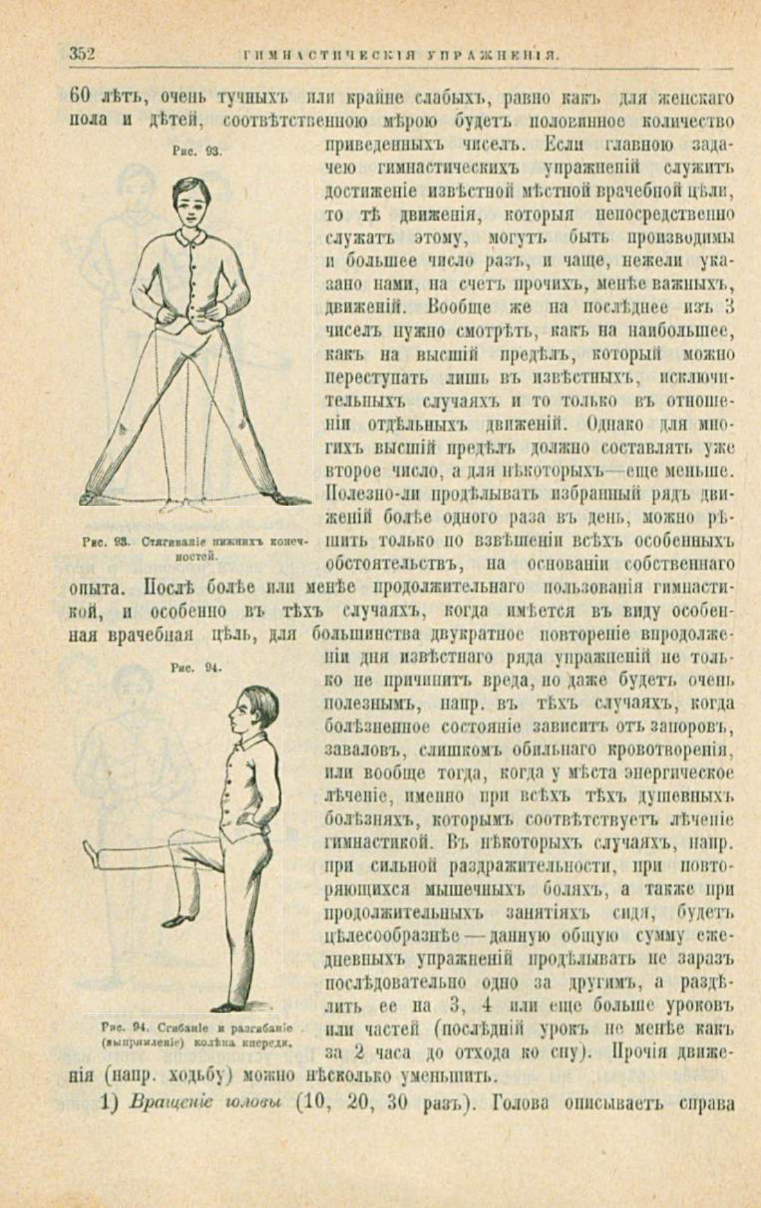 Скан страницы 386 книги «Школа здоровья (Домашний лечебник)»