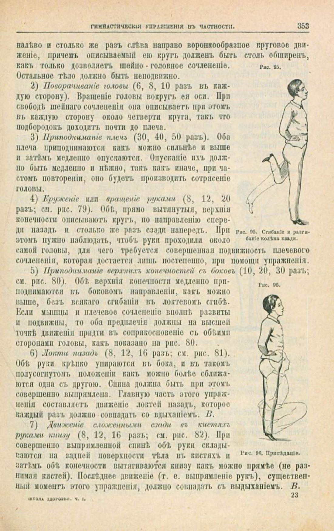 Скан страницы 387 книги «Школа здоровья (Домашний лечебник)»