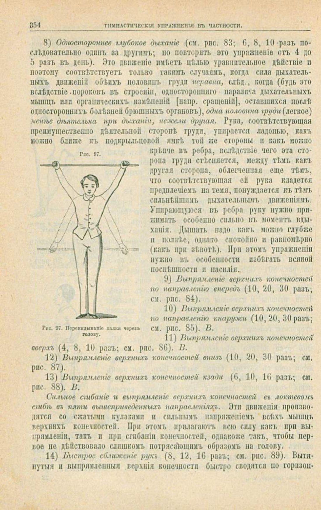 Скан страницы 388 книги «Школа здоровья (Домашний лечебник)»