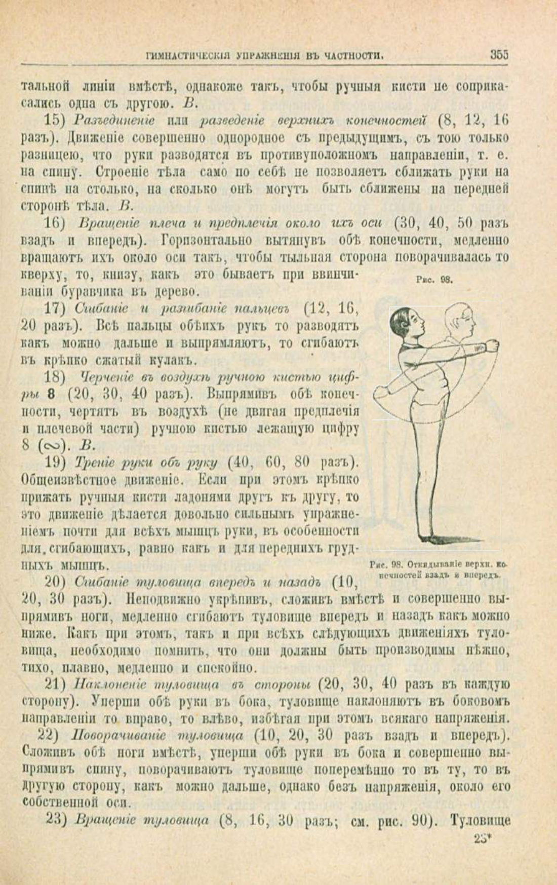 Скан страницы 389 книги «Школа здоровья (Домашний лечебник)»