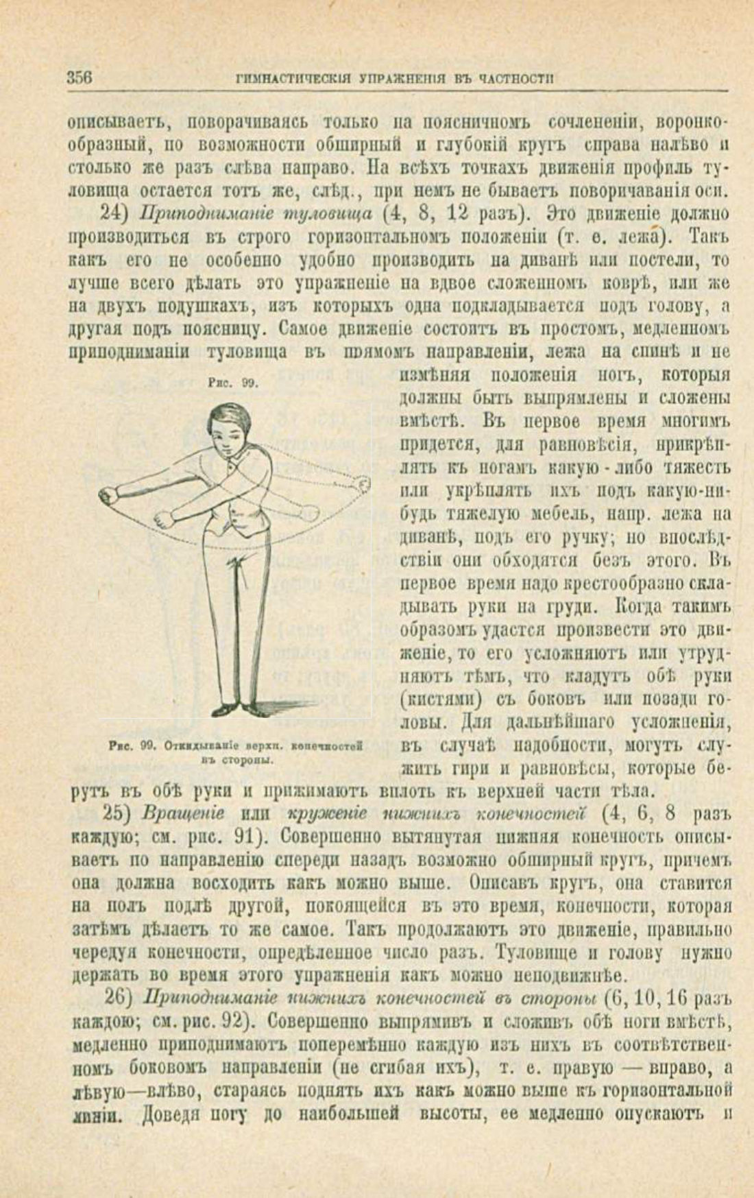 Скан страницы 390 книги «Школа здоровья (Домашний лечебник)»