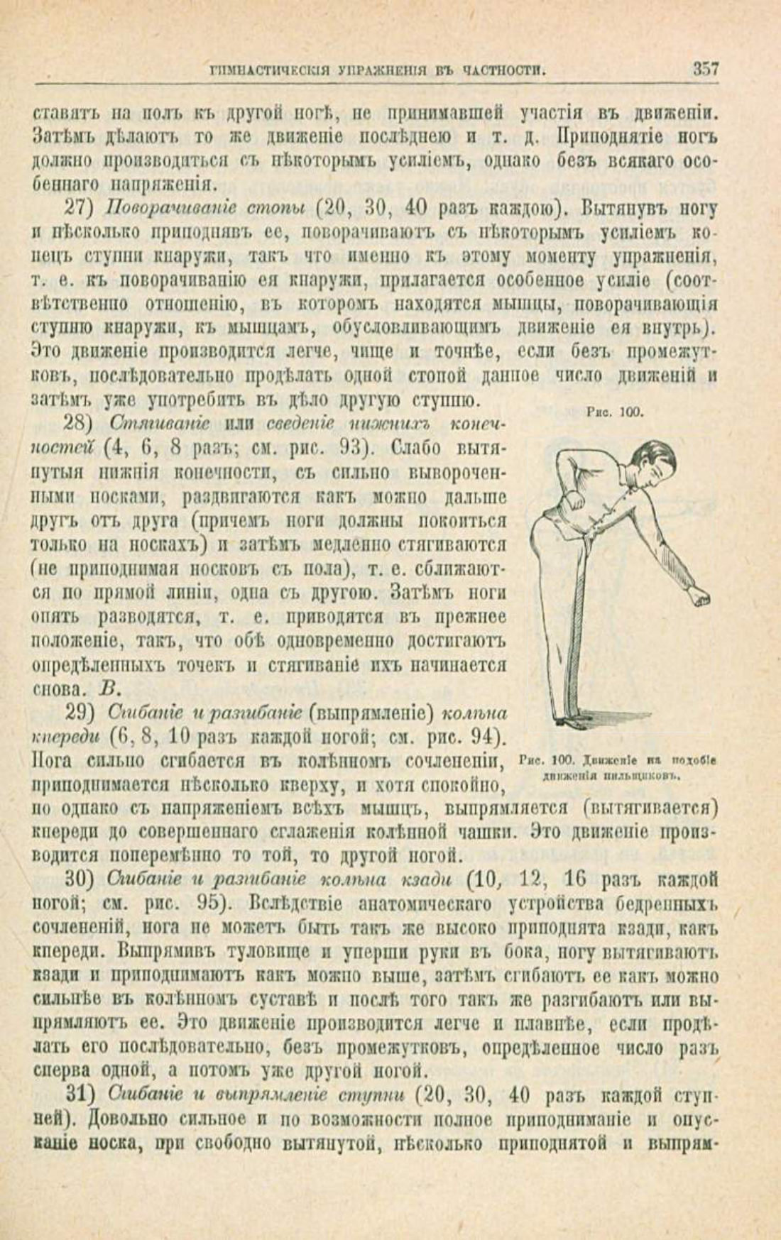 Скан страницы 391 книги «Школа здоровья (Домашний лечебник)»