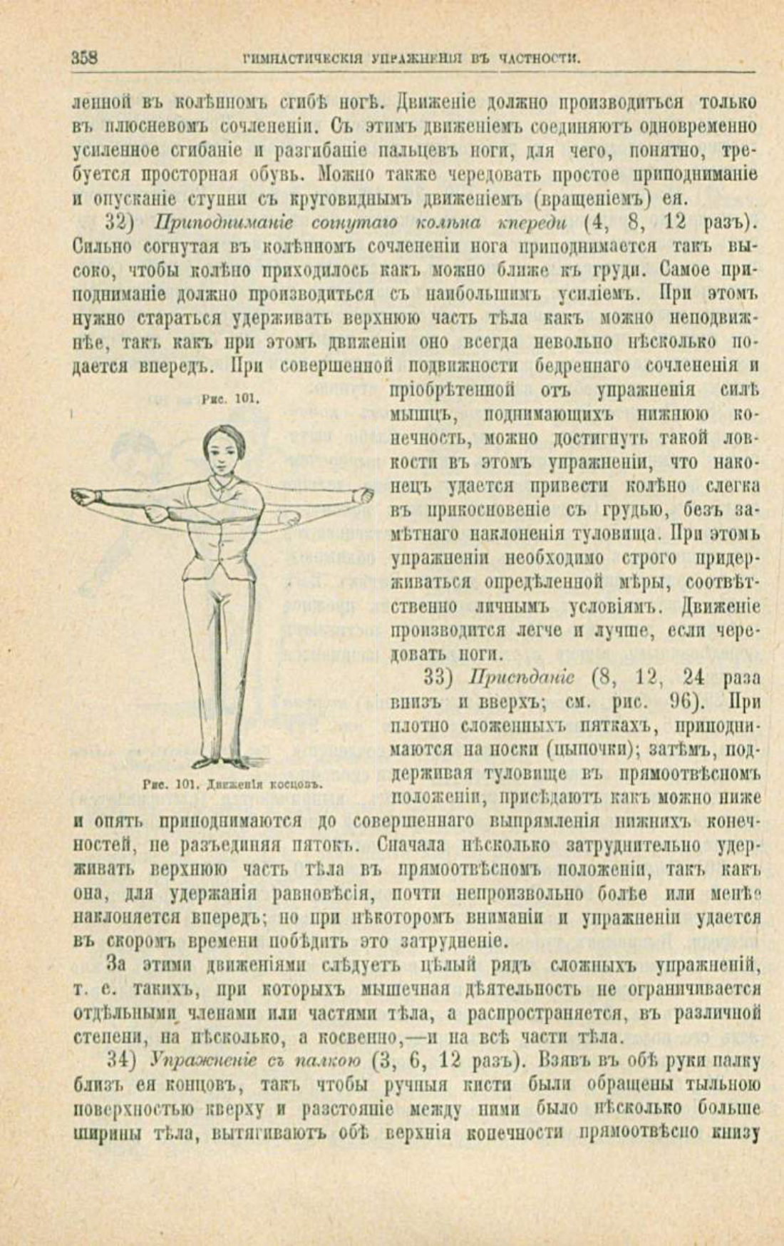 Скан страницы 392 книги «Школа здоровья (Домашний лечебник)»