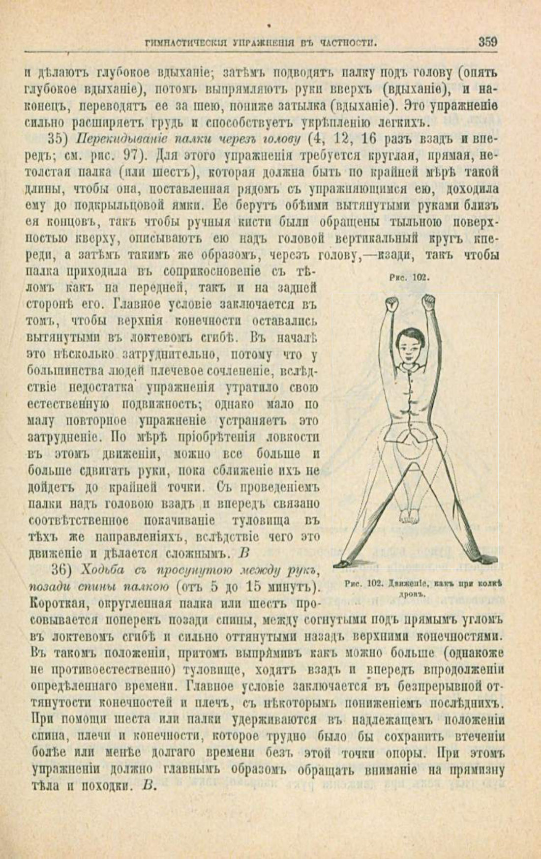 Скан страницы 393 книги «Школа здоровья (Домашний лечебник)»