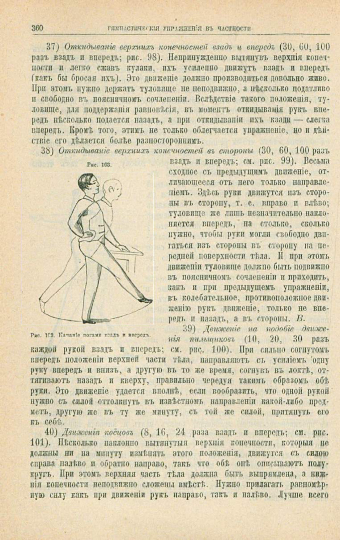 Скан страницы 394 книги «Школа здоровья (Домашний лечебник)»