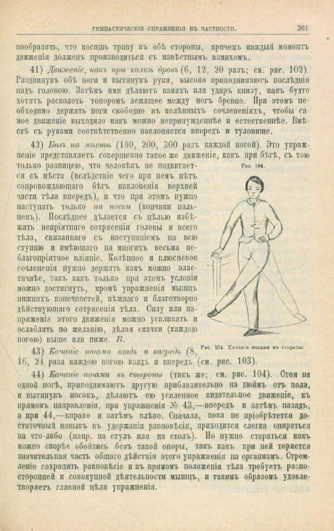 Скан страницы 395 книги «Школа здоровья (Домашний лечебник)»