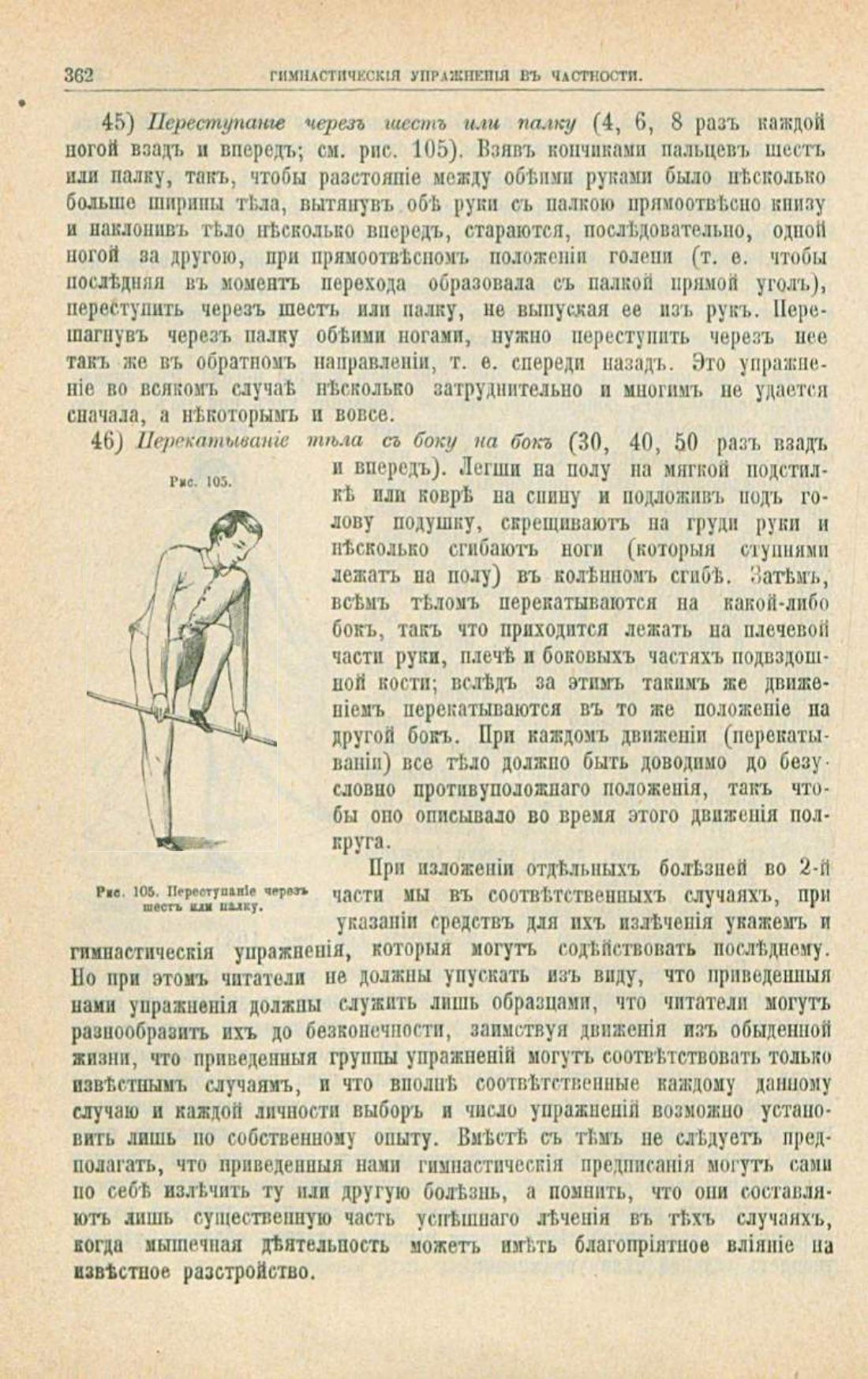 Скан страницы 396 книги «Школа здоровья (Домашний лечебник)»