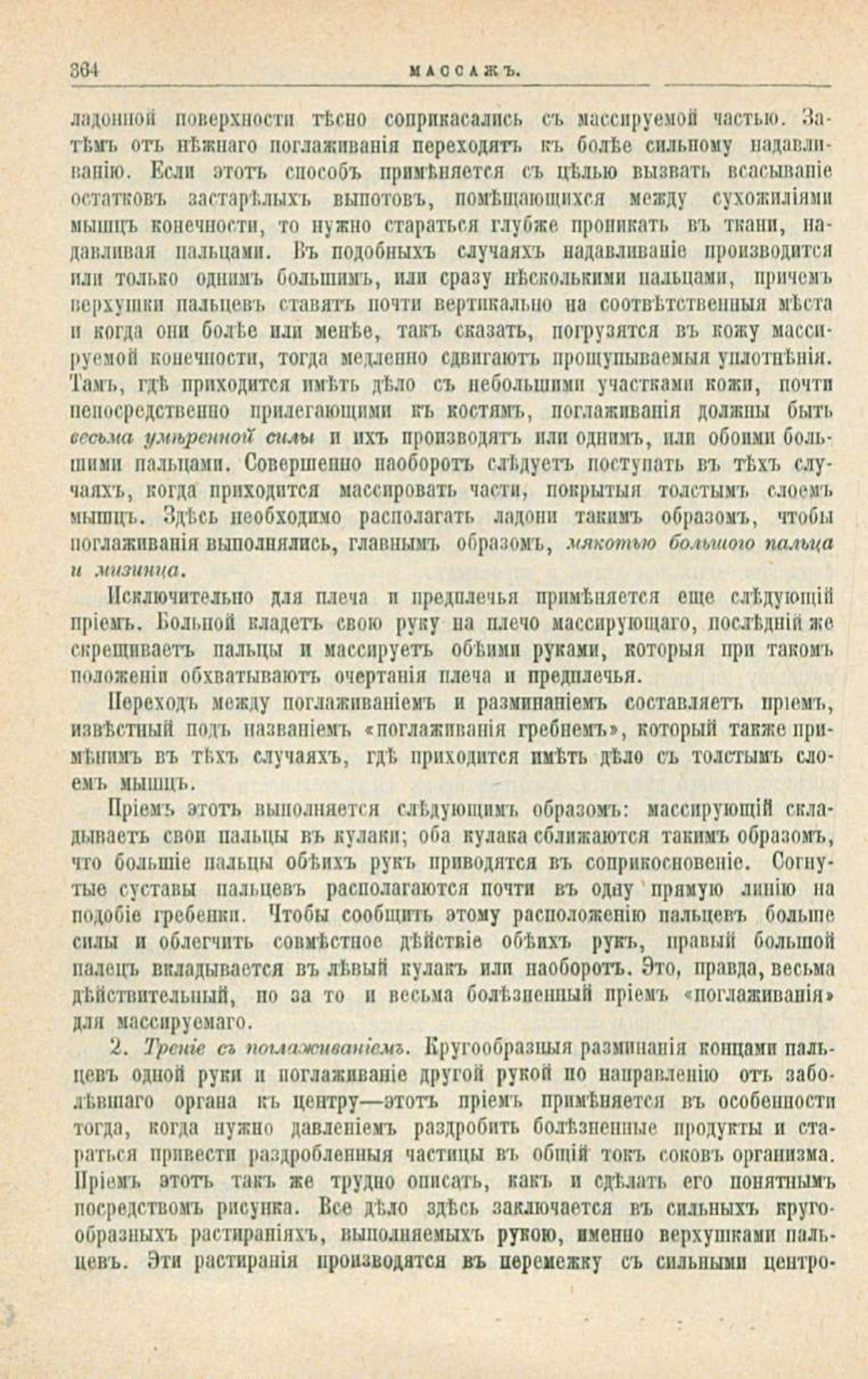 Скан страницы 398 книги «Школа здоровья (Домашний лечебник)»