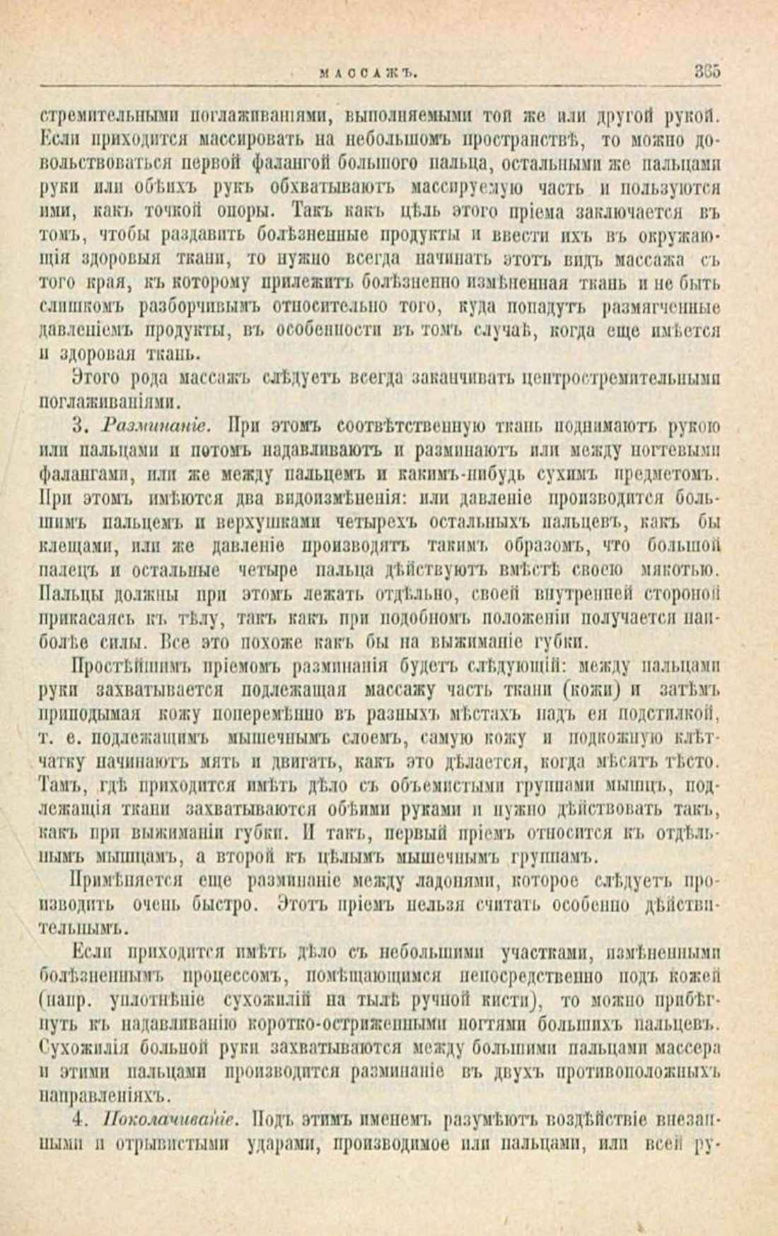 Скан страницы 399 книги «Школа здоровья (Домашний лечебник)»